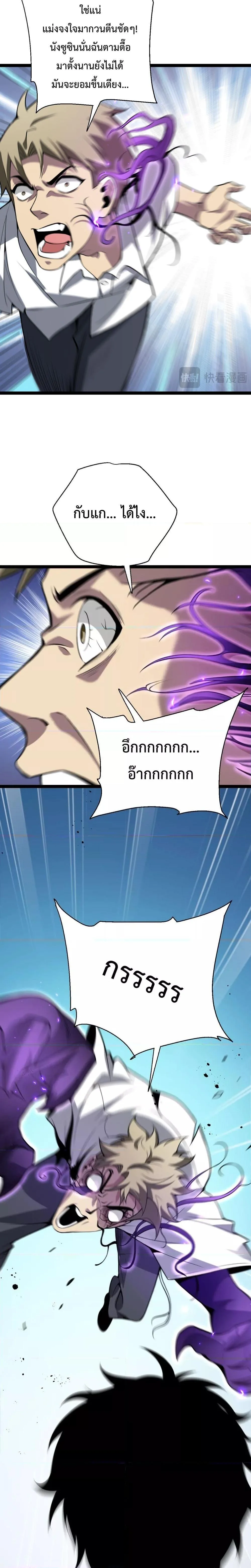 Doomsday for all: Me! Virus Monarch จักรพรรดิไวรัสแรงค์ SSS ตอนที่ 6 หน้า 17
