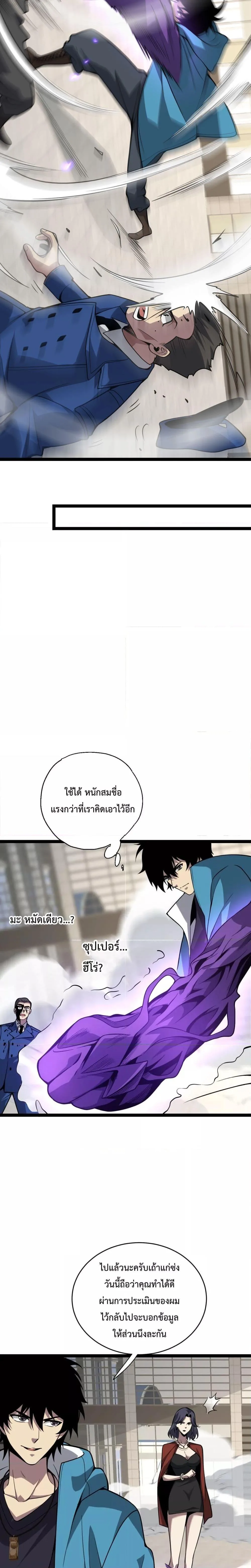 Doomsday for all: Me! Virus Monarch จักรพรรดิไวรัสแรงค์ SSS ตอนที่ 6 หน้า 19
