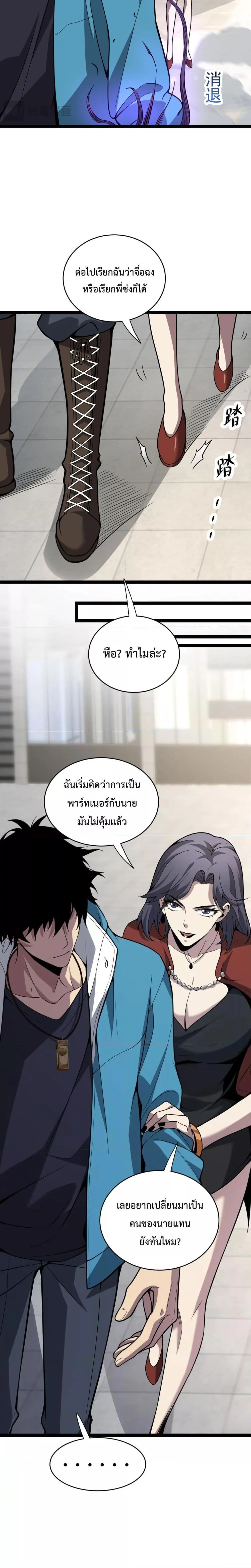 Doomsday for all: Me! Virus Monarch จักรพรรดิไวรัสแรงค์ SSS ตอนที่ 6 หน้า 20