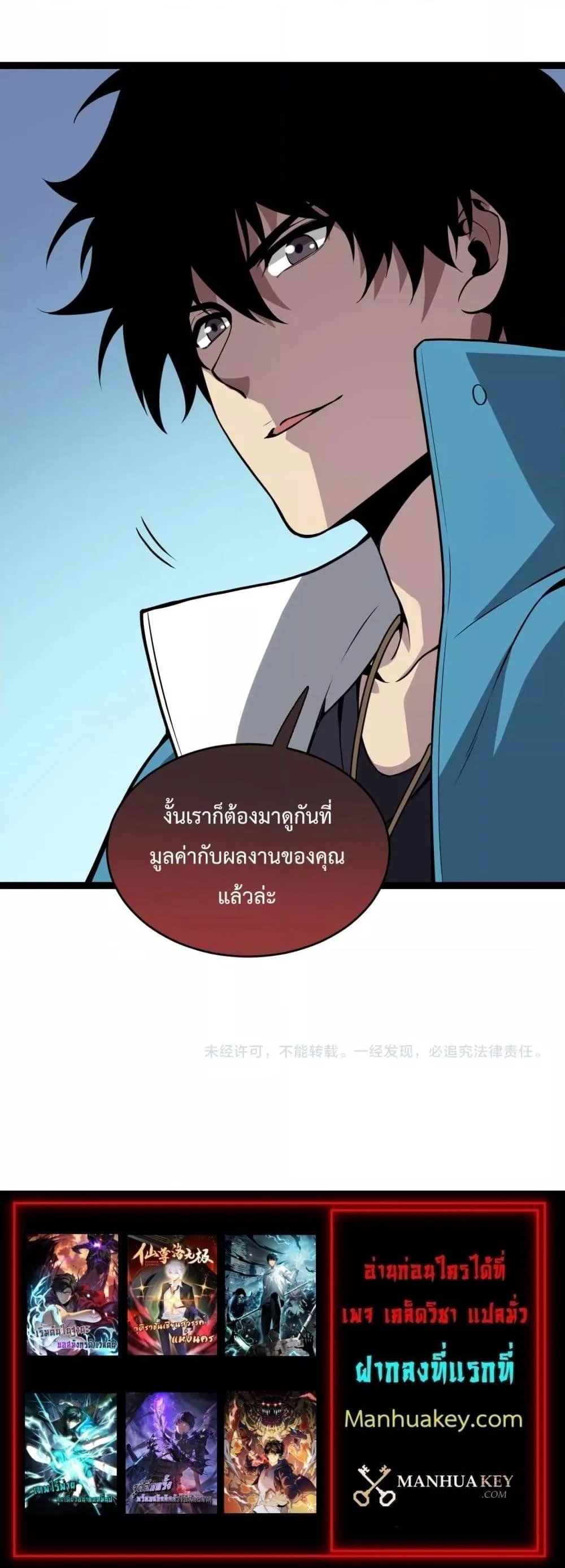 Doomsday for all: Me! Virus Monarch จักรพรรดิไวรัสแรงค์ SSS ตอนที่ 6 หน้า 21