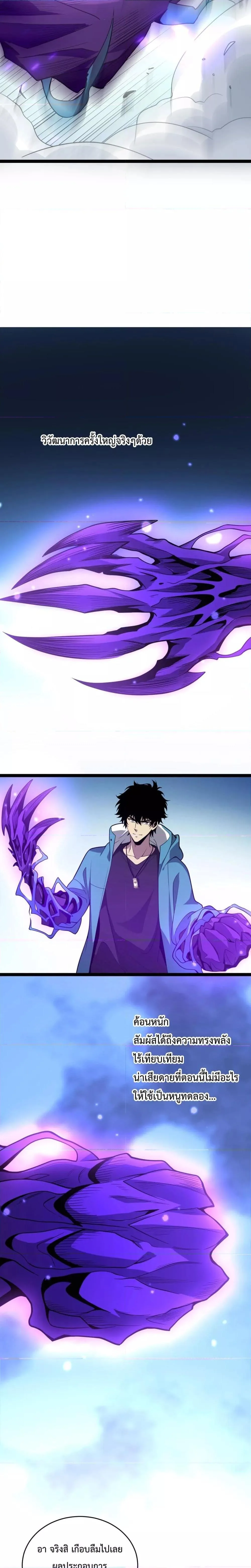 Doomsday for all: Me! Virus Monarch จักรพรรดิไวรัสแรงค์ SSS ตอนที่ 6 หน้า 4