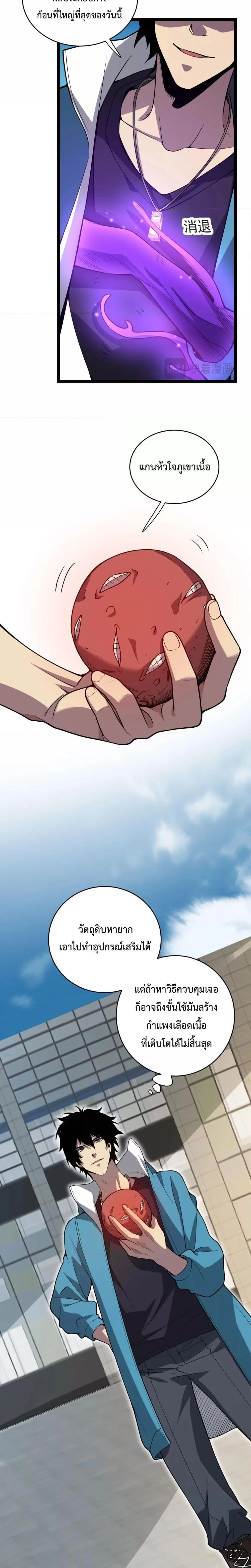 Doomsday for all: Me! Virus Monarch จักรพรรดิไวรัสแรงค์ SSS ตอนที่ 6 หน้า 5