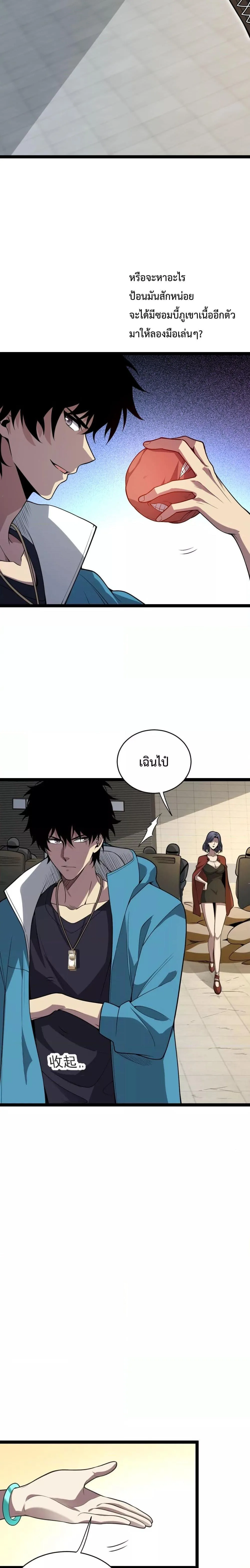 Doomsday for all: Me! Virus Monarch จักรพรรดิไวรัสแรงค์ SSS ตอนที่ 6 หน้า 6
