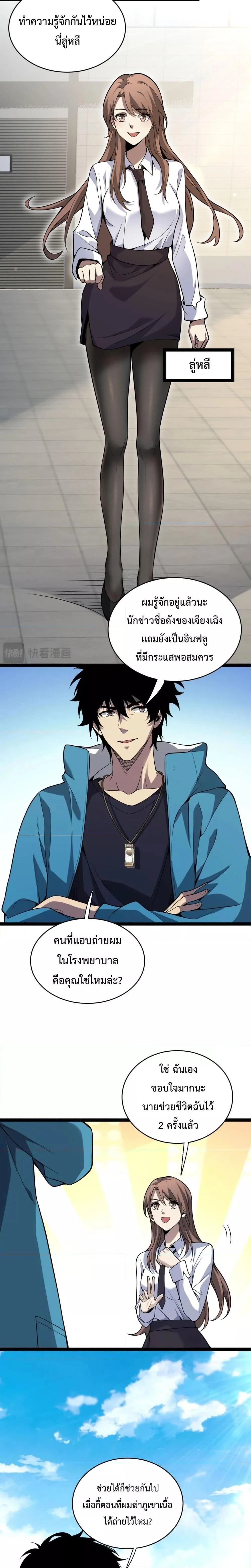 Doomsday for all: Me! Virus Monarch จักรพรรดิไวรัสแรงค์ SSS ตอนที่ 6 หน้า 7