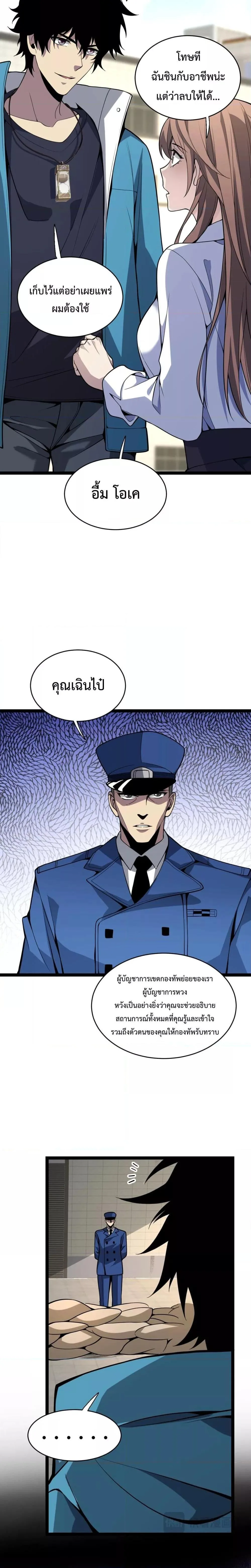 Doomsday for all: Me! Virus Monarch จักรพรรดิไวรัสแรงค์ SSS ตอนที่ 6 หน้า 8