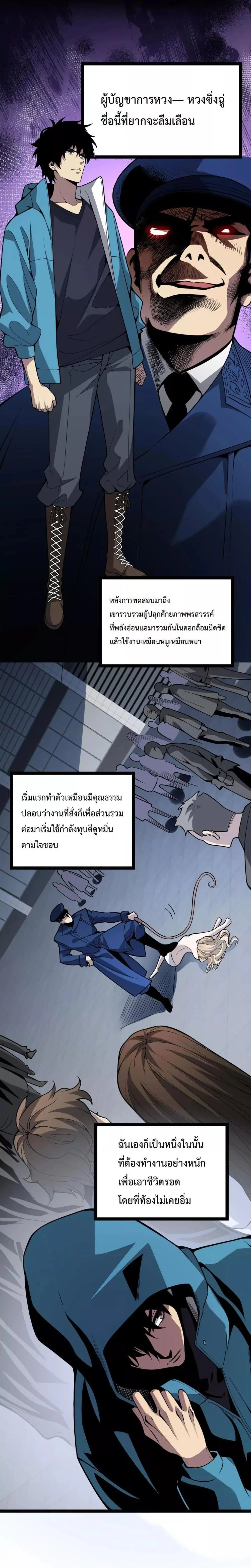 Doomsday for all: Me! Virus Monarch จักรพรรดิไวรัสแรงค์ SSS ตอนที่ 6 หน้า 9