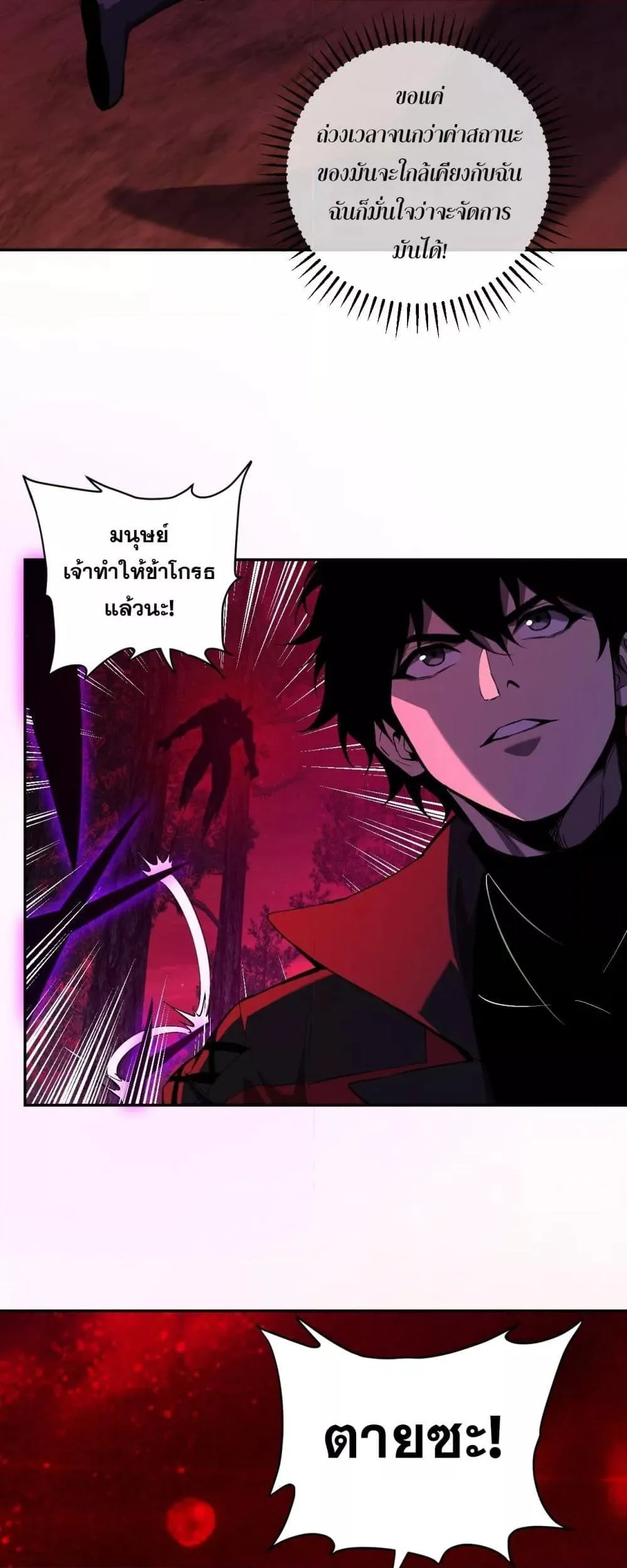 Doomsday for all: Me! Virus Monarch จักรพรรดิไวรัสแรงค์ SSS ตอนที่ 60 หน้า 12