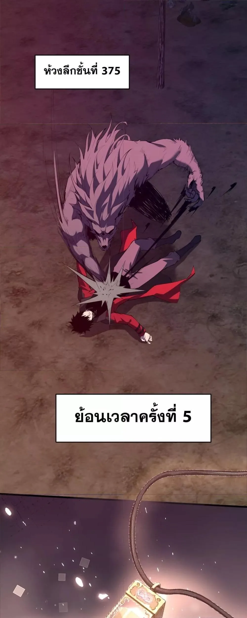 Doomsday for all: Me! Virus Monarch จักรพรรดิไวรัสแรงค์ SSS ตอนที่ 60 หน้า 2