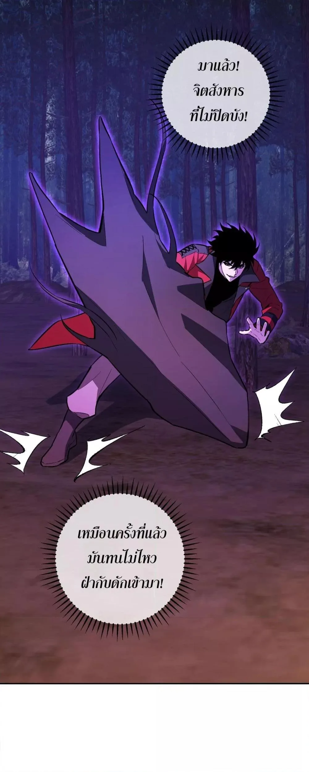 Doomsday for all: Me! Virus Monarch จักรพรรดิไวรัสแรงค์ SSS ตอนที่ 60 หน้า 21