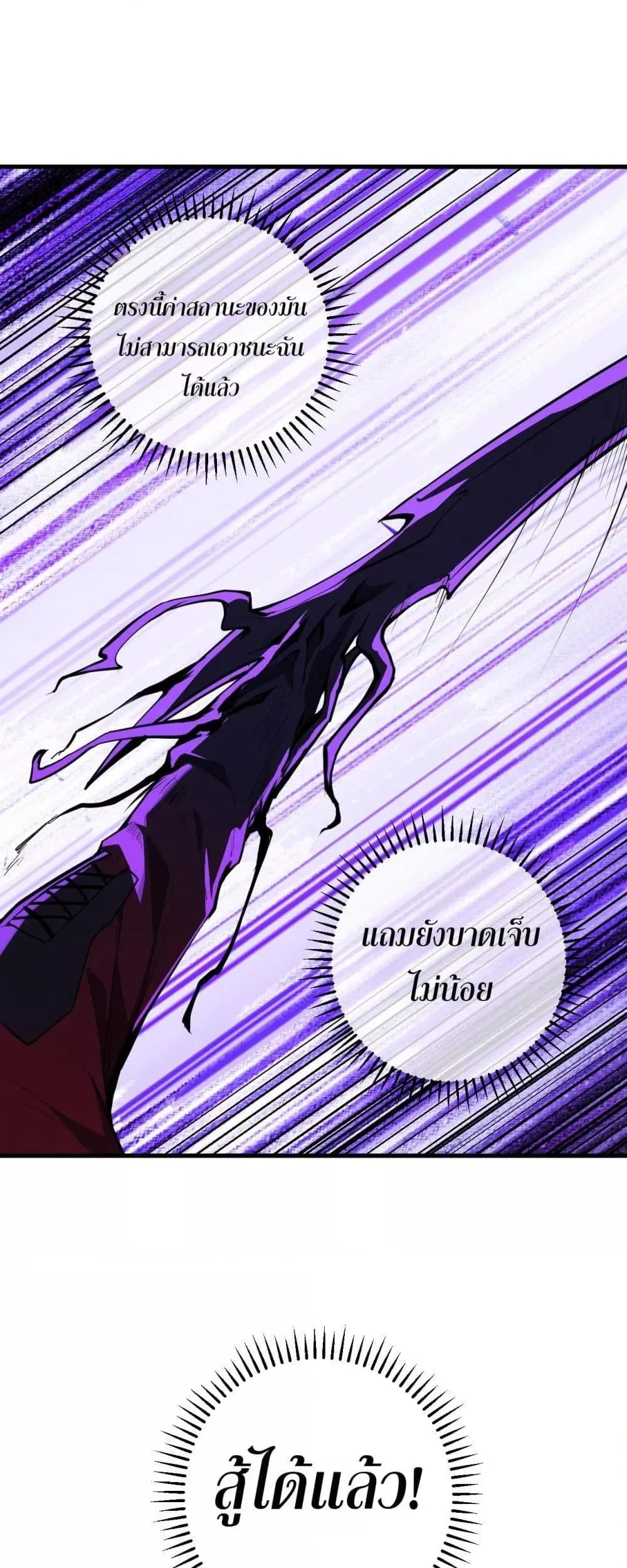 Doomsday for all: Me! Virus Monarch จักรพรรดิไวรัสแรงค์ SSS ตอนที่ 60 หน้า 26