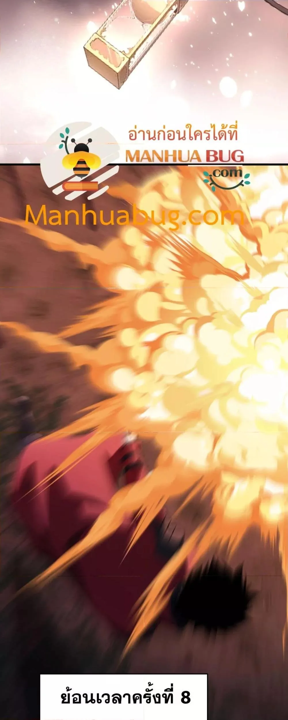 Doomsday for all: Me! Virus Monarch จักรพรรดิไวรัสแรงค์ SSS ตอนที่ 60 หน้า 3
