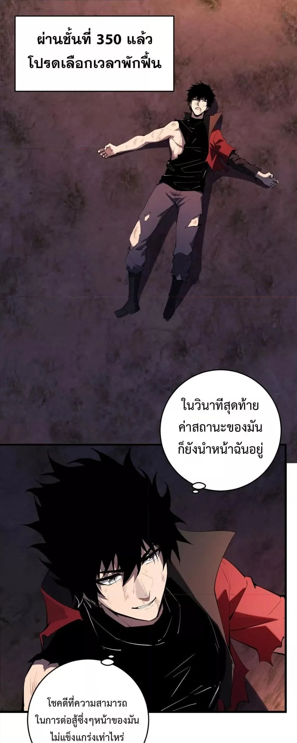 Doomsday for all: Me! Virus Monarch จักรพรรดิไวรัสแรงค์ SSS ตอนที่ 60 หน้า 31