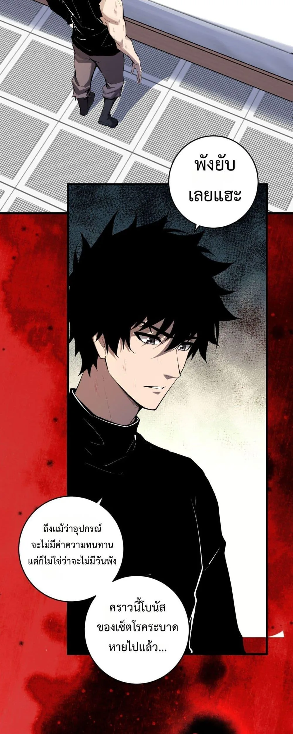 Doomsday for all: Me! Virus Monarch จักรพรรดิไวรัสแรงค์ SSS ตอนที่ 60 หน้า 33