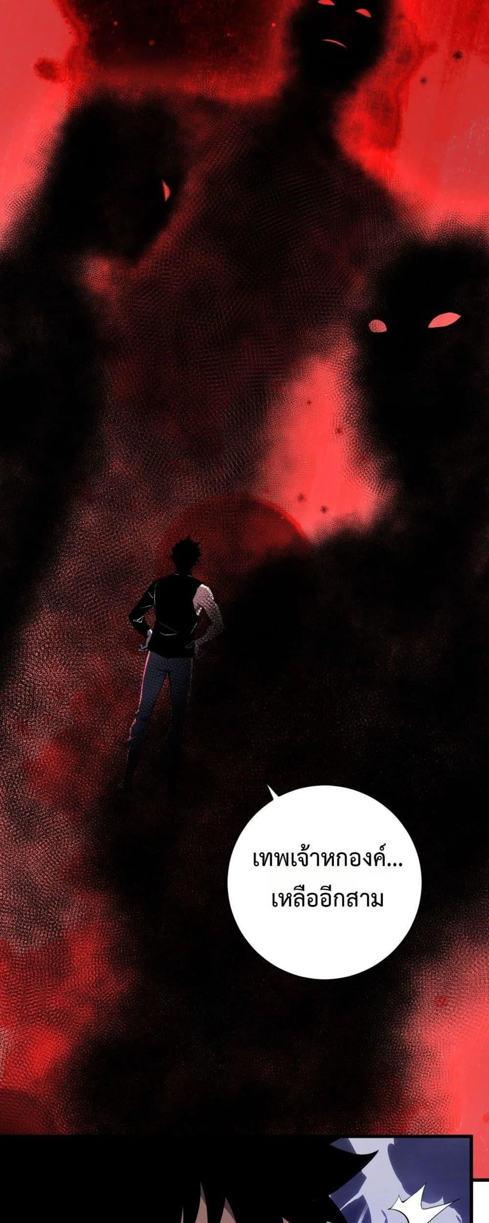 Doomsday for all: Me! Virus Monarch จักรพรรดิไวรัสแรงค์ SSS ตอนที่ 60 หน้า 34