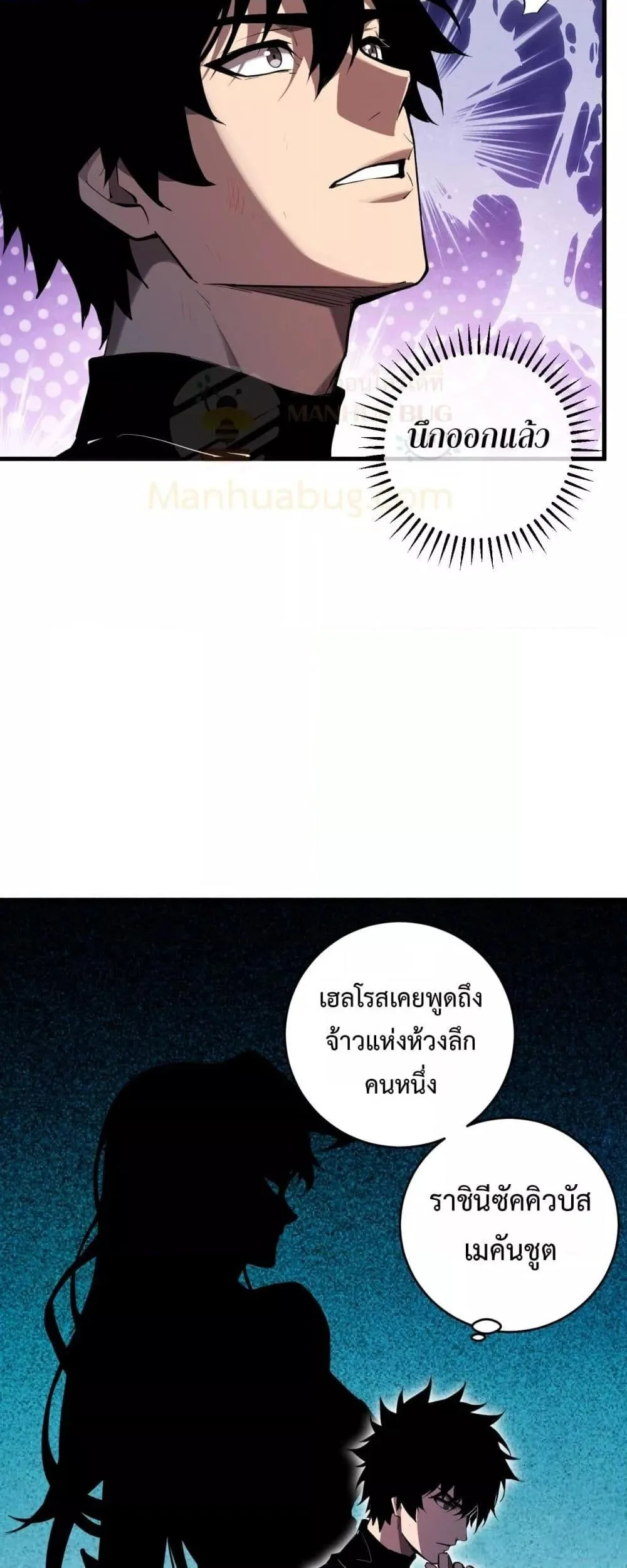Doomsday for all: Me! Virus Monarch จักรพรรดิไวรัสแรงค์ SSS ตอนที่ 60 หน้า 35