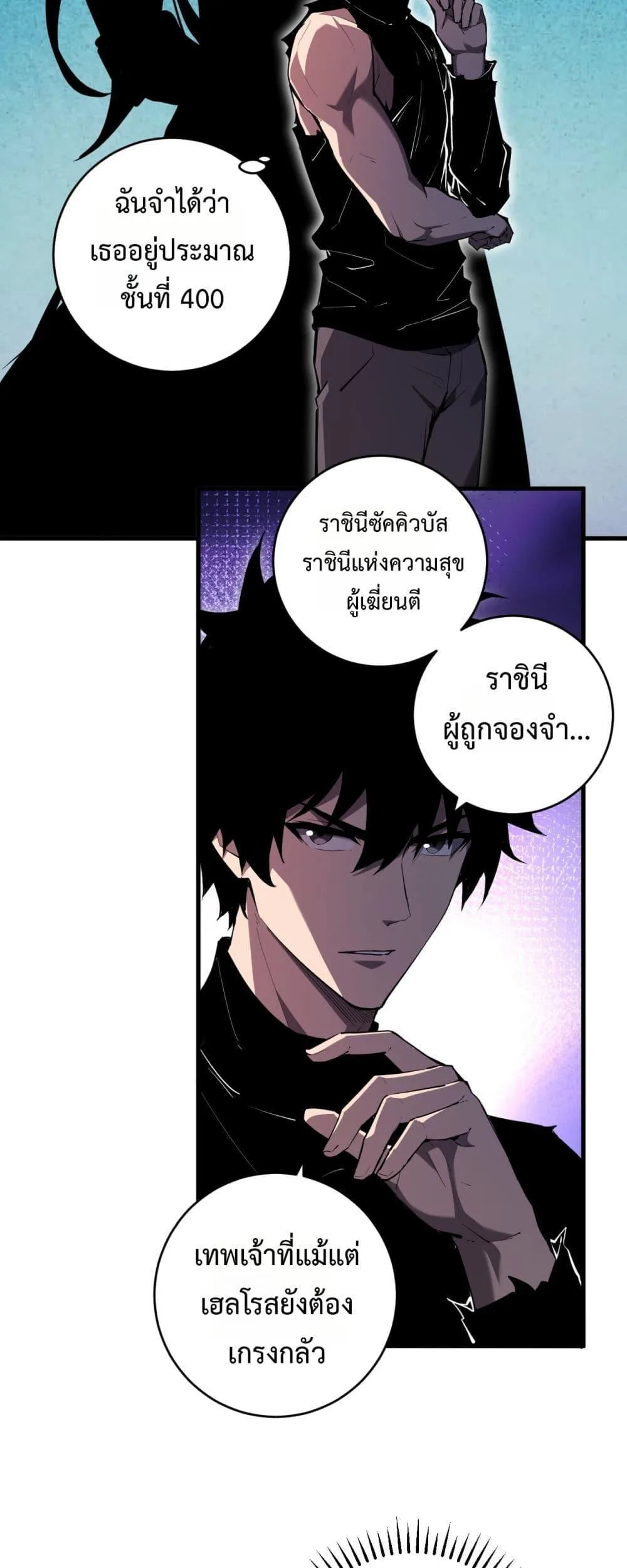 Doomsday for all: Me! Virus Monarch จักรพรรดิไวรัสแรงค์ SSS ตอนที่ 60 หน้า 36