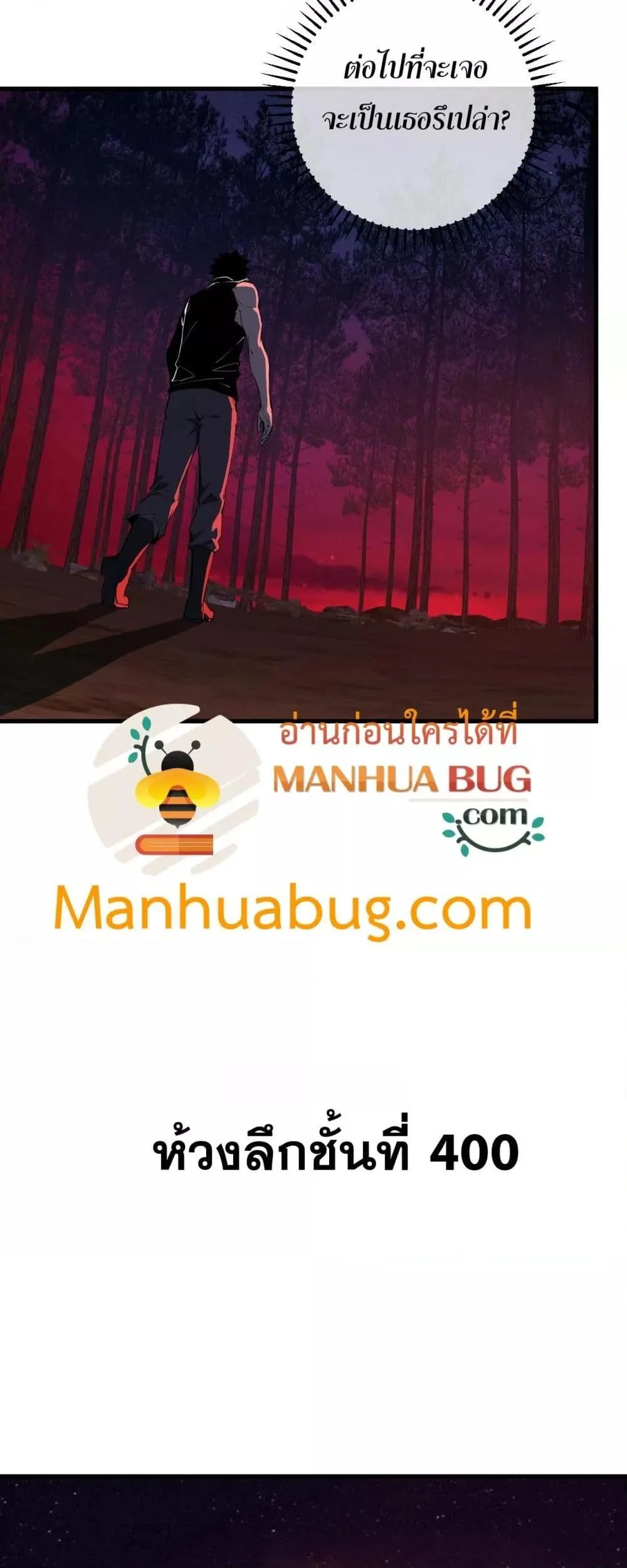 Doomsday for all: Me! Virus Monarch จักรพรรดิไวรัสแรงค์ SSS ตอนที่ 60 หน้า 37