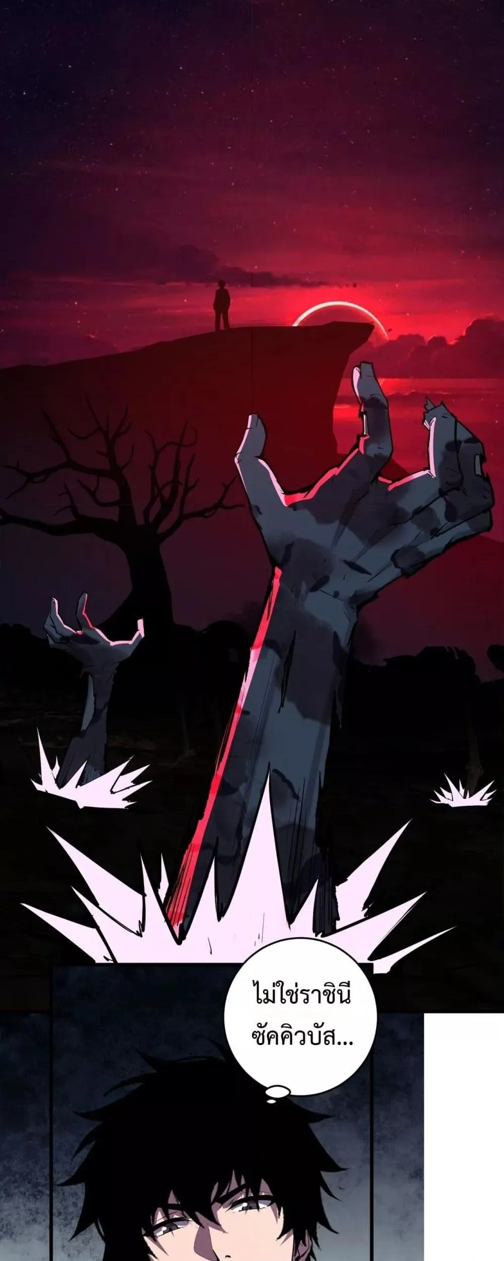 Doomsday for all: Me! Virus Monarch จักรพรรดิไวรัสแรงค์ SSS ตอนที่ 60 หน้า 38