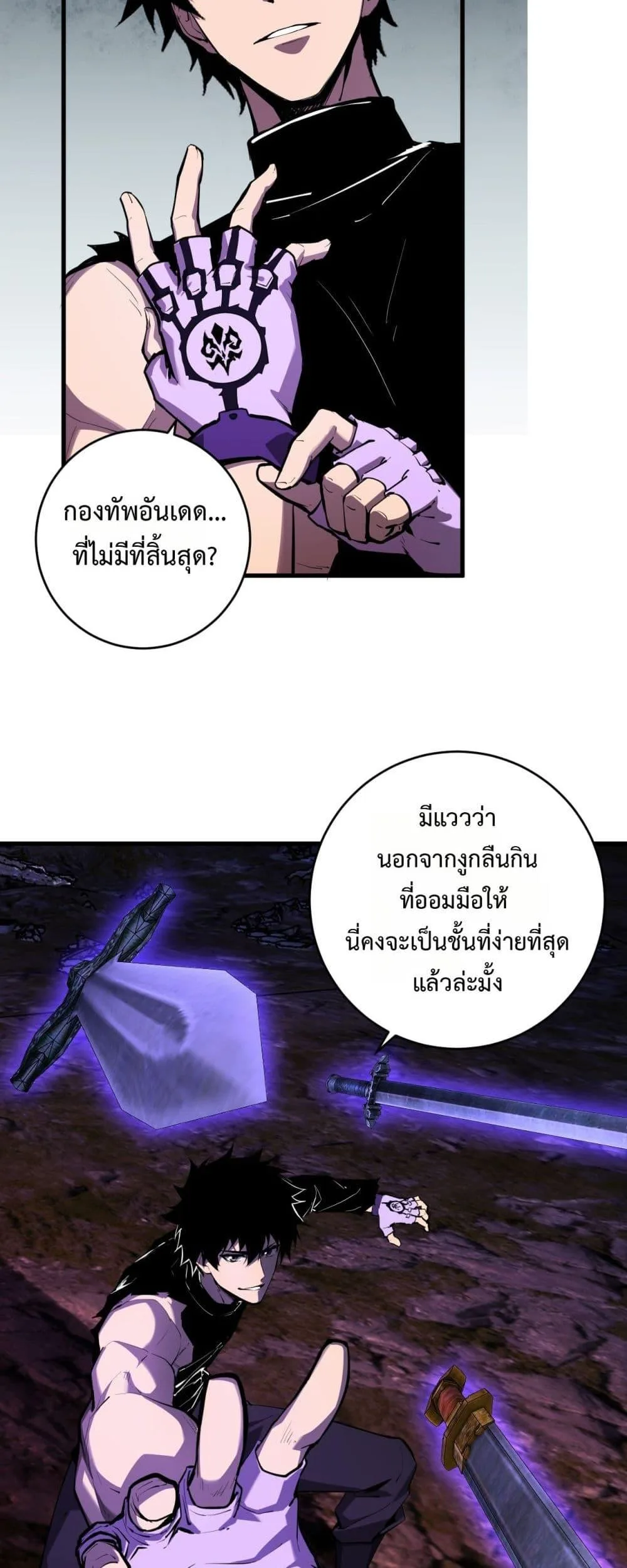 Doomsday for all: Me! Virus Monarch จักรพรรดิไวรัสแรงค์ SSS ตอนที่ 60 หน้า 39