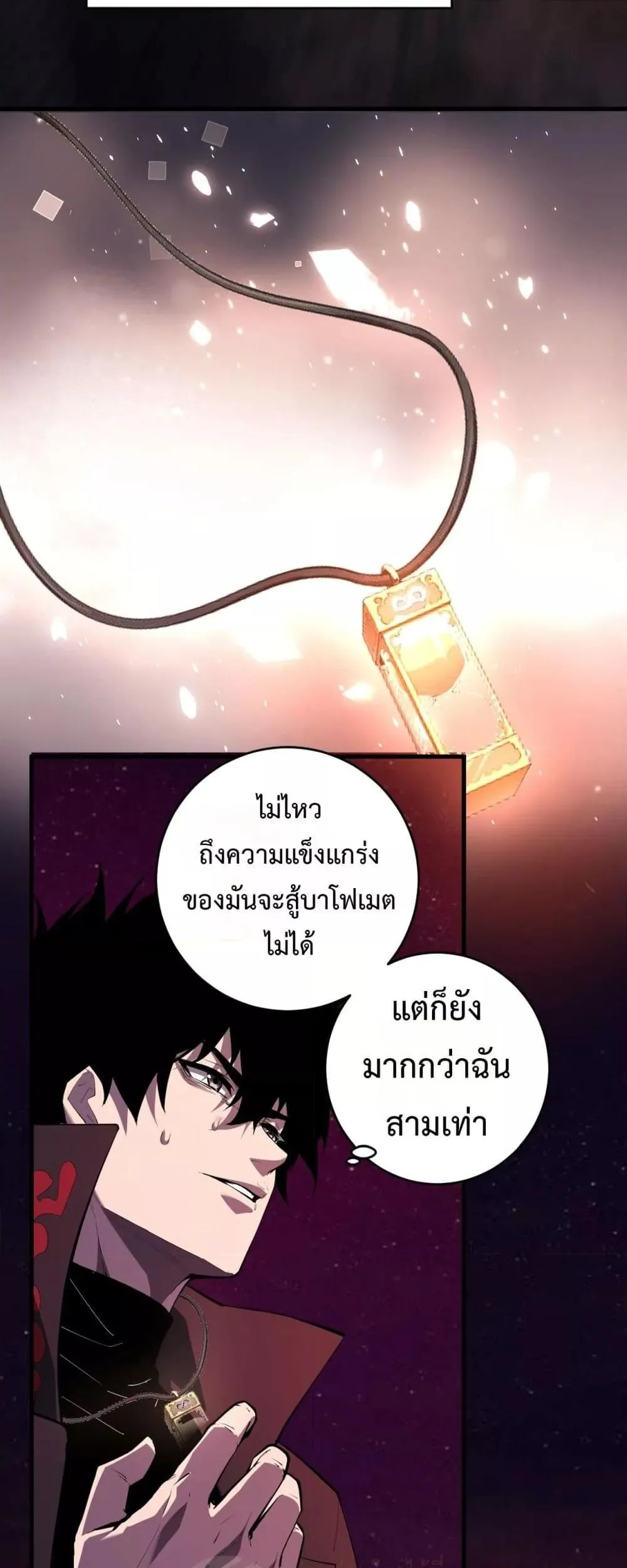 Doomsday for all: Me! Virus Monarch จักรพรรดิไวรัสแรงค์ SSS ตอนที่ 60 หน้า 4