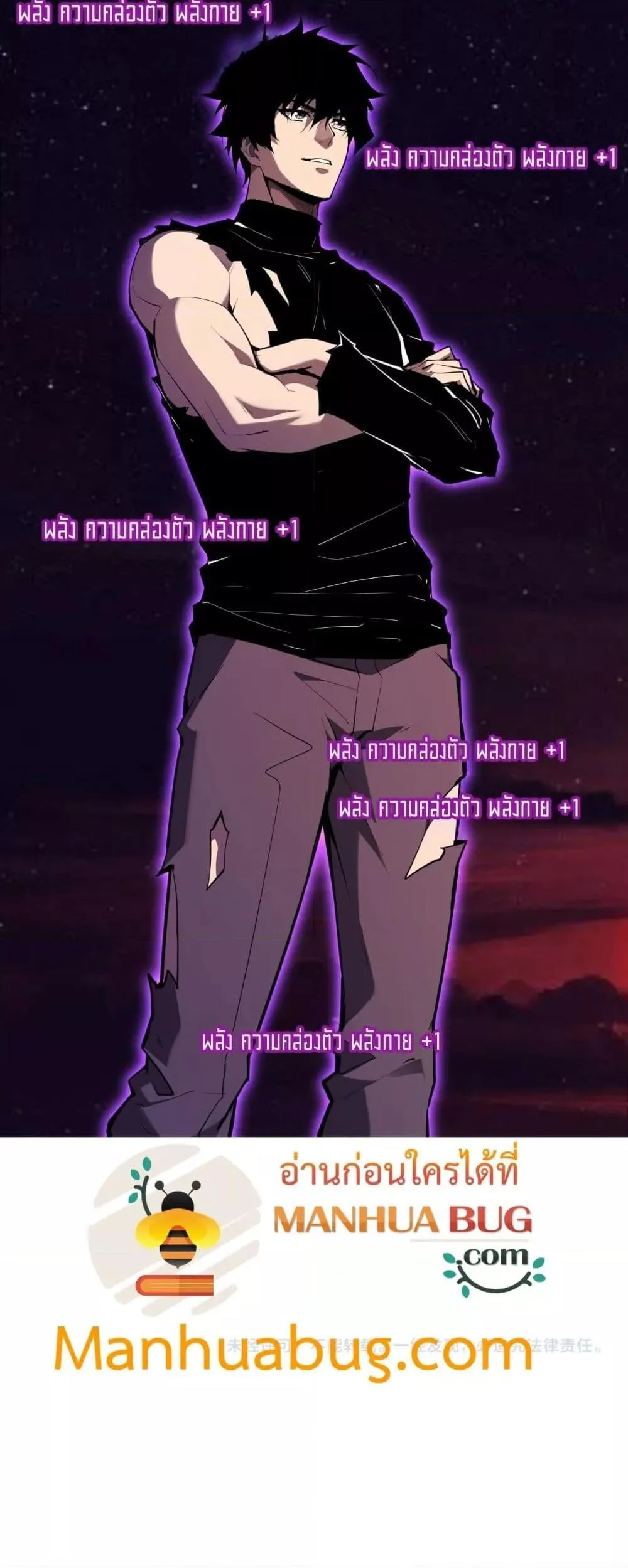 Doomsday for all: Me! Virus Monarch จักรพรรดิไวรัสแรงค์ SSS ตอนที่ 60 หน้า 41