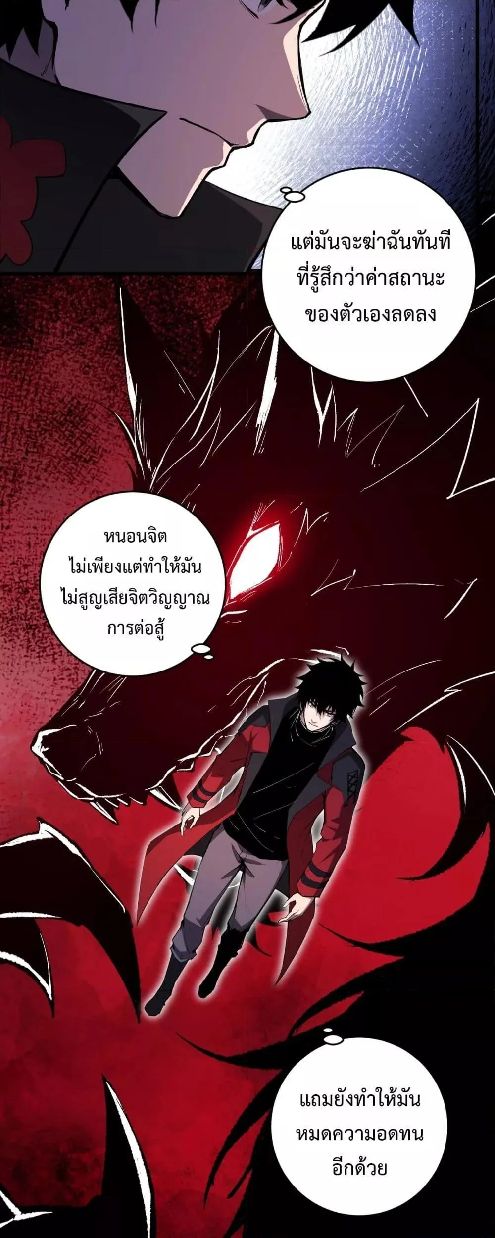 Doomsday for all: Me! Virus Monarch จักรพรรดิไวรัสแรงค์ SSS ตอนที่ 60 หน้า 6