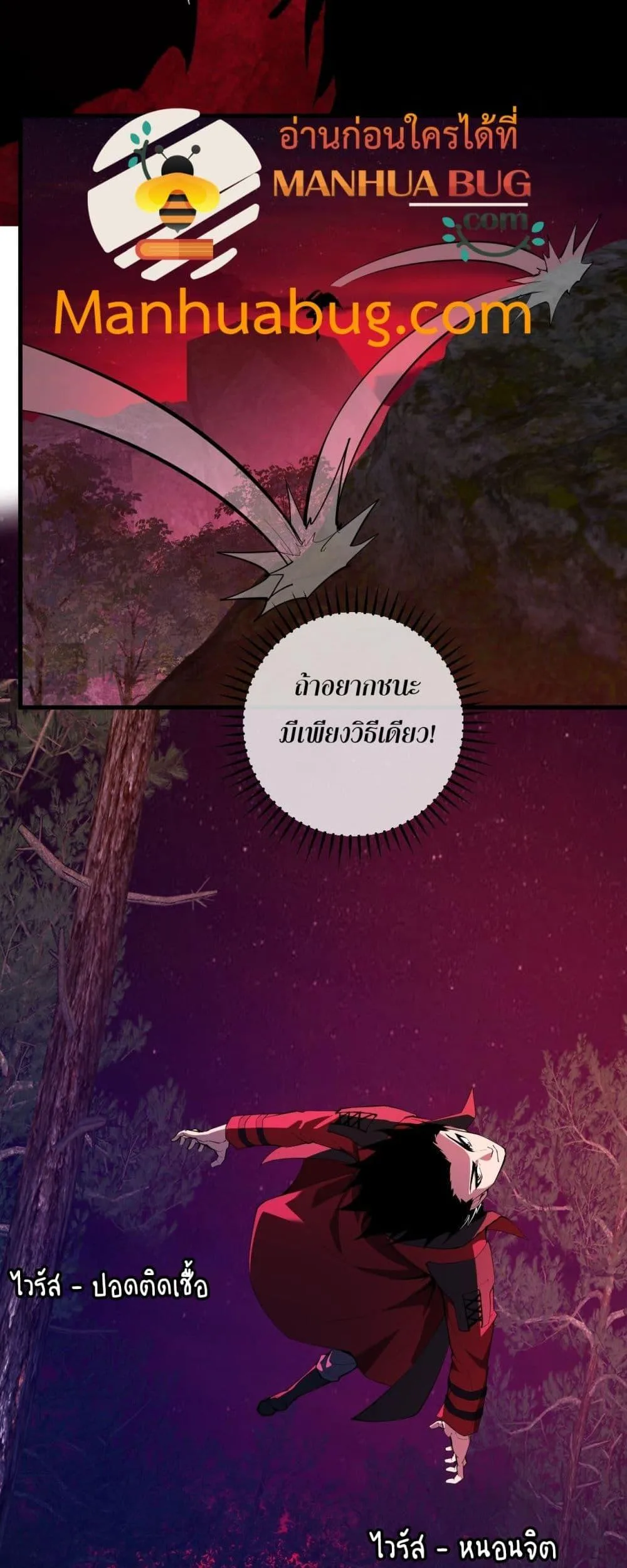 Doomsday for all: Me! Virus Monarch จักรพรรดิไวรัสแรงค์ SSS ตอนที่ 60 หน้า 7