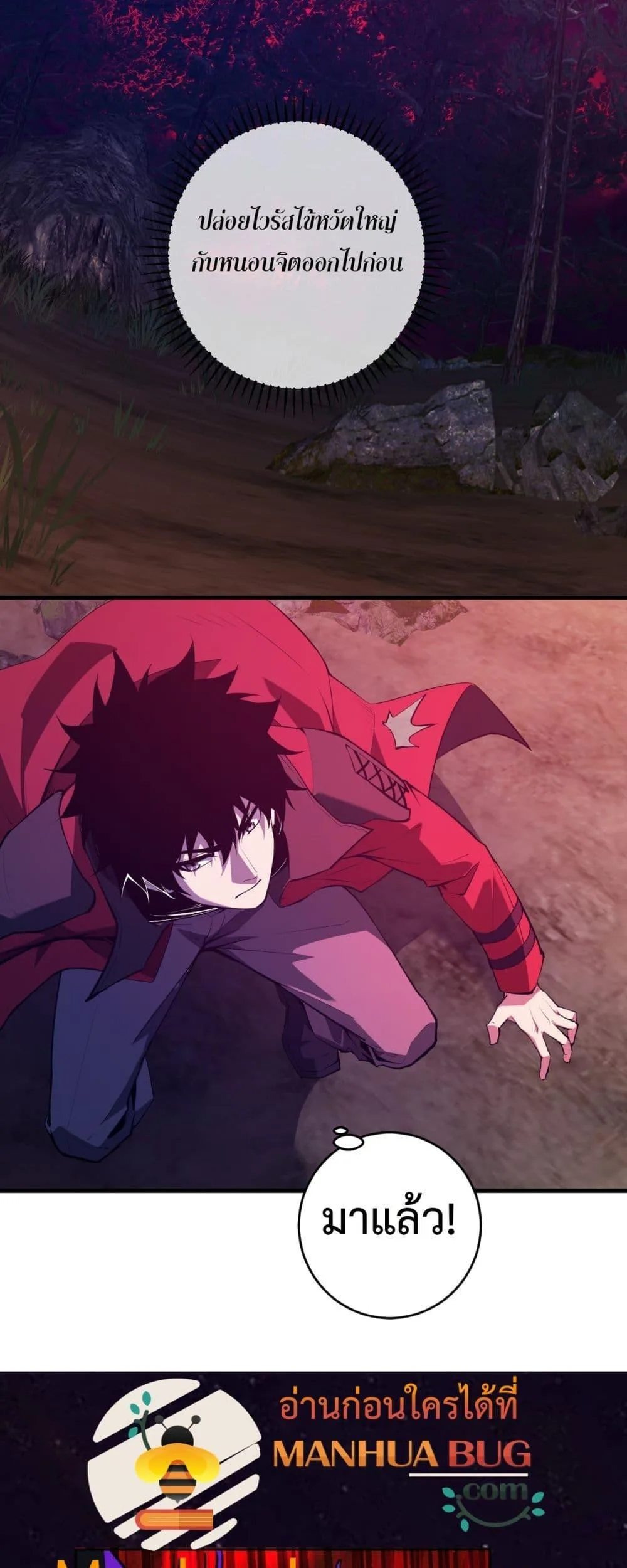 Doomsday for all: Me! Virus Monarch จักรพรรดิไวรัสแรงค์ SSS ตอนที่ 60 หน้า 8