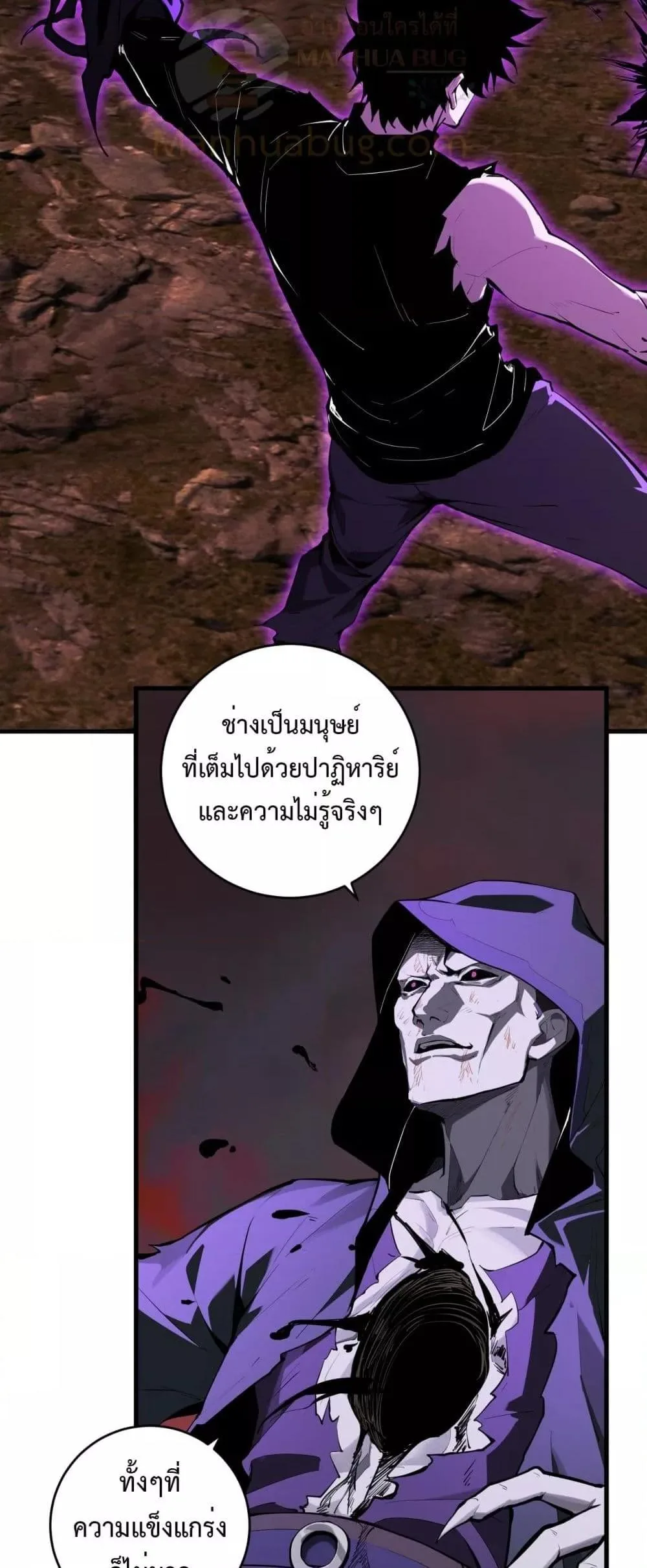 Doomsday for all: Me! Virus Monarch จักรพรรดิไวรัสแรงค์ SSS ตอนที่ 61 หน้า 10