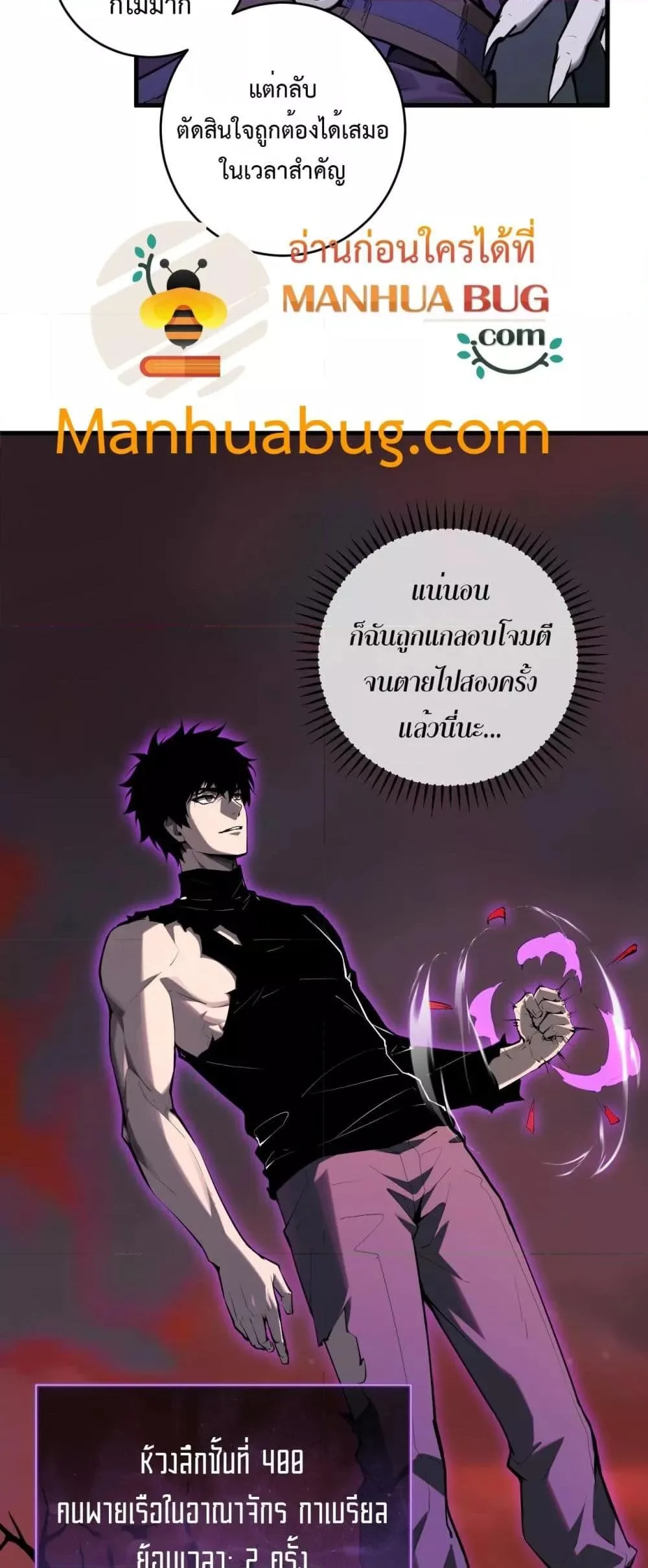 Doomsday for all: Me! Virus Monarch จักรพรรดิไวรัสแรงค์ SSS ตอนที่ 61 หน้า 11