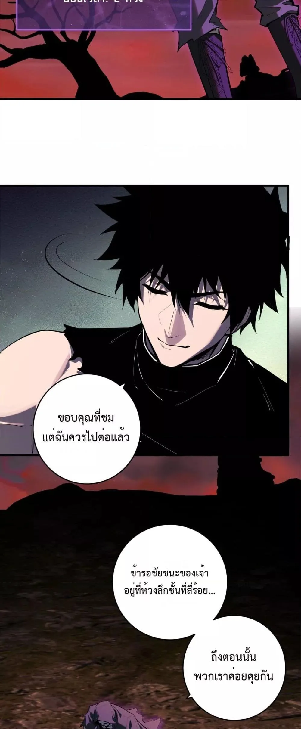Doomsday for all: Me! Virus Monarch จักรพรรดิไวรัสแรงค์ SSS ตอนที่ 61 หน้า 12