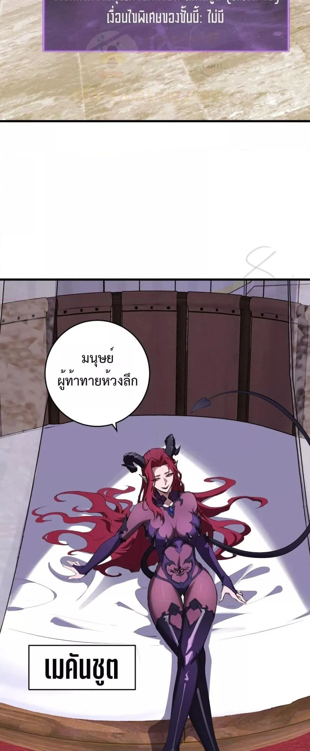 Doomsday for all: Me! Virus Monarch จักรพรรดิไวรัสแรงค์ SSS ตอนที่ 61 หน้า 16