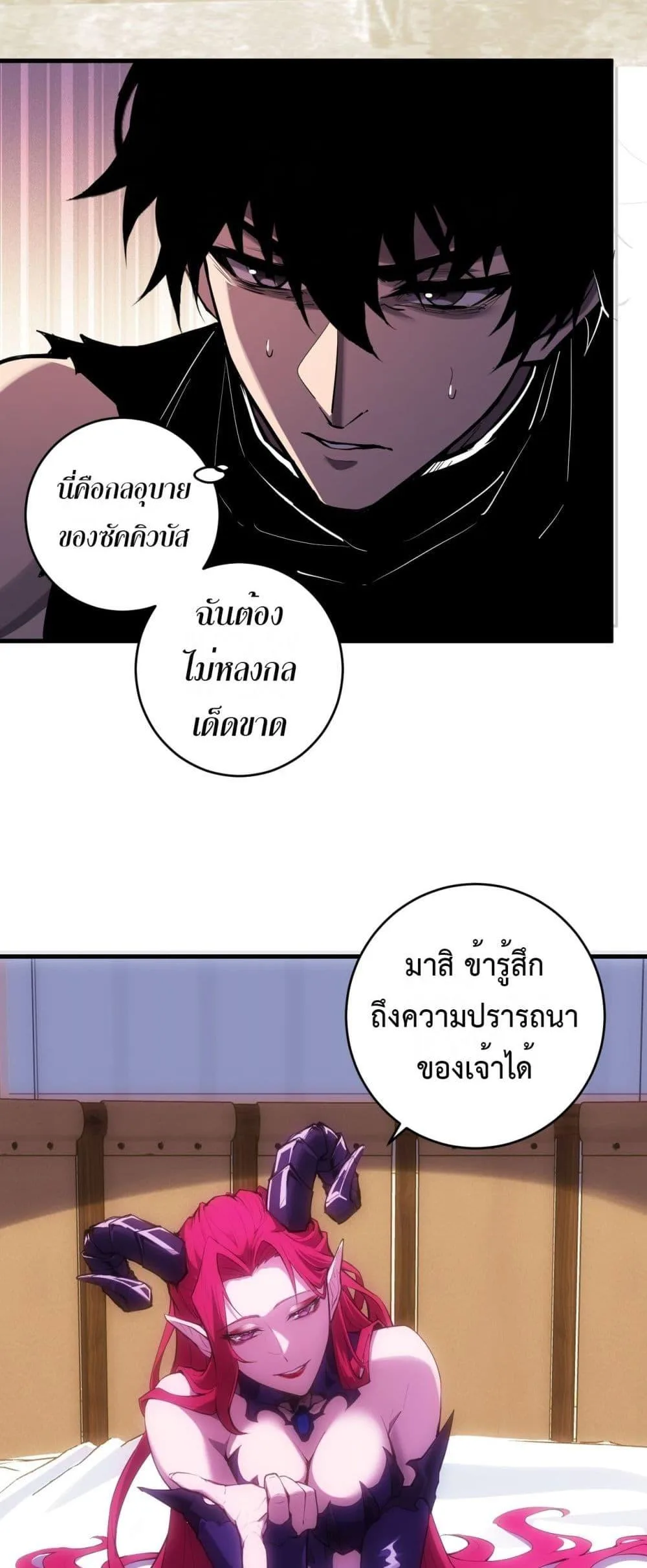 Doomsday for all: Me! Virus Monarch จักรพรรดิไวรัสแรงค์ SSS ตอนที่ 61 หน้า 20