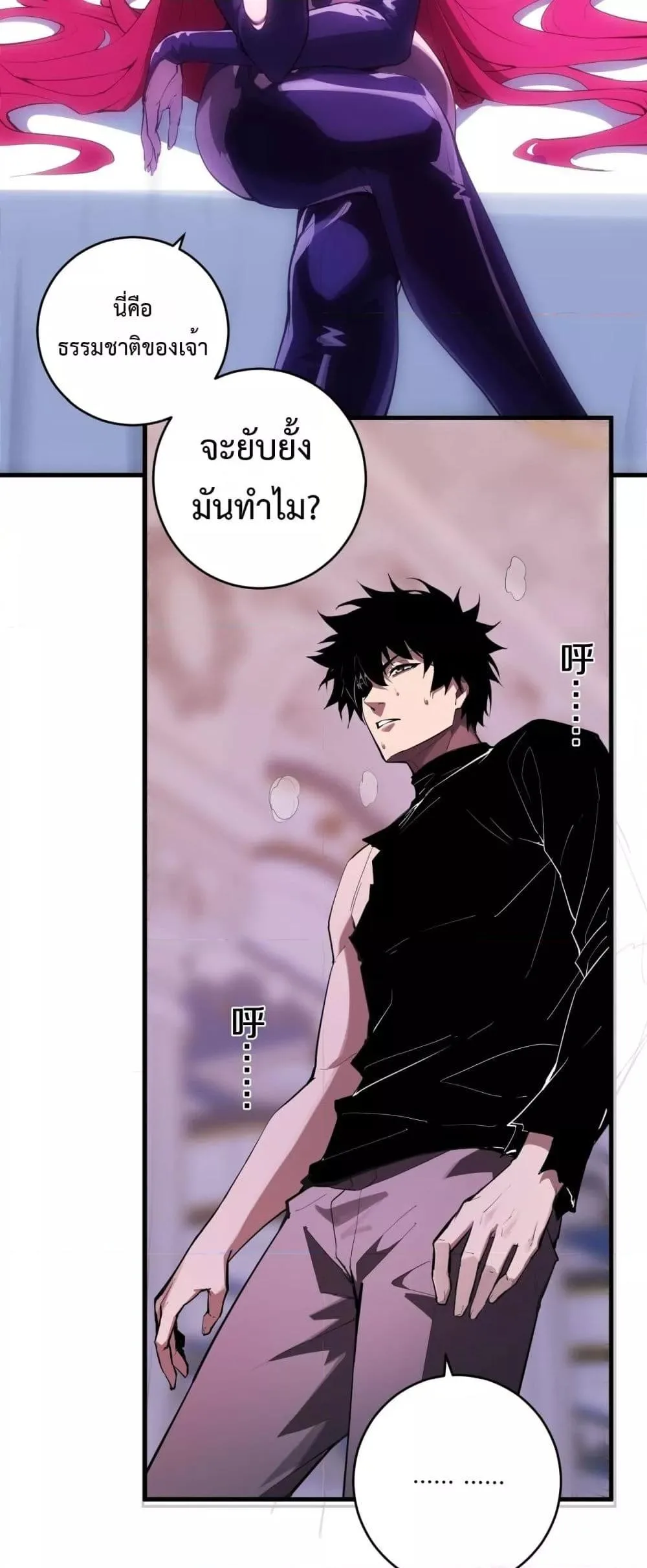 Doomsday for all: Me! Virus Monarch จักรพรรดิไวรัสแรงค์ SSS ตอนที่ 61 หน้า 21