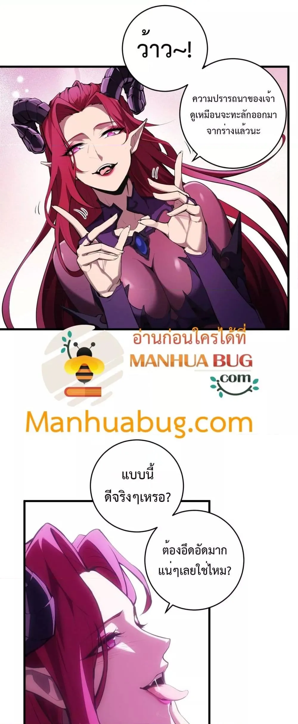 Doomsday for all: Me! Virus Monarch จักรพรรดิไวรัสแรงค์ SSS ตอนที่ 61 หน้า 23