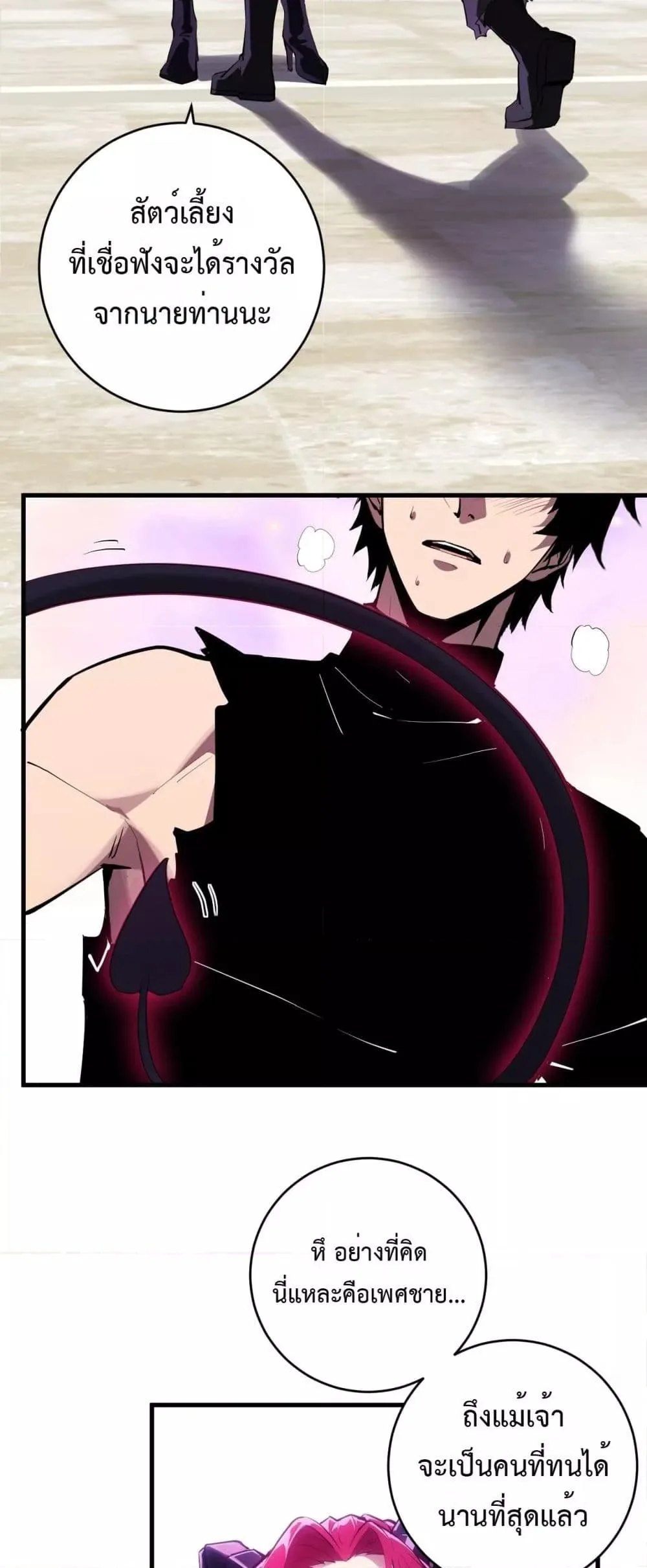 Doomsday for all: Me! Virus Monarch จักรพรรดิไวรัสแรงค์ SSS ตอนที่ 61 หน้า 25