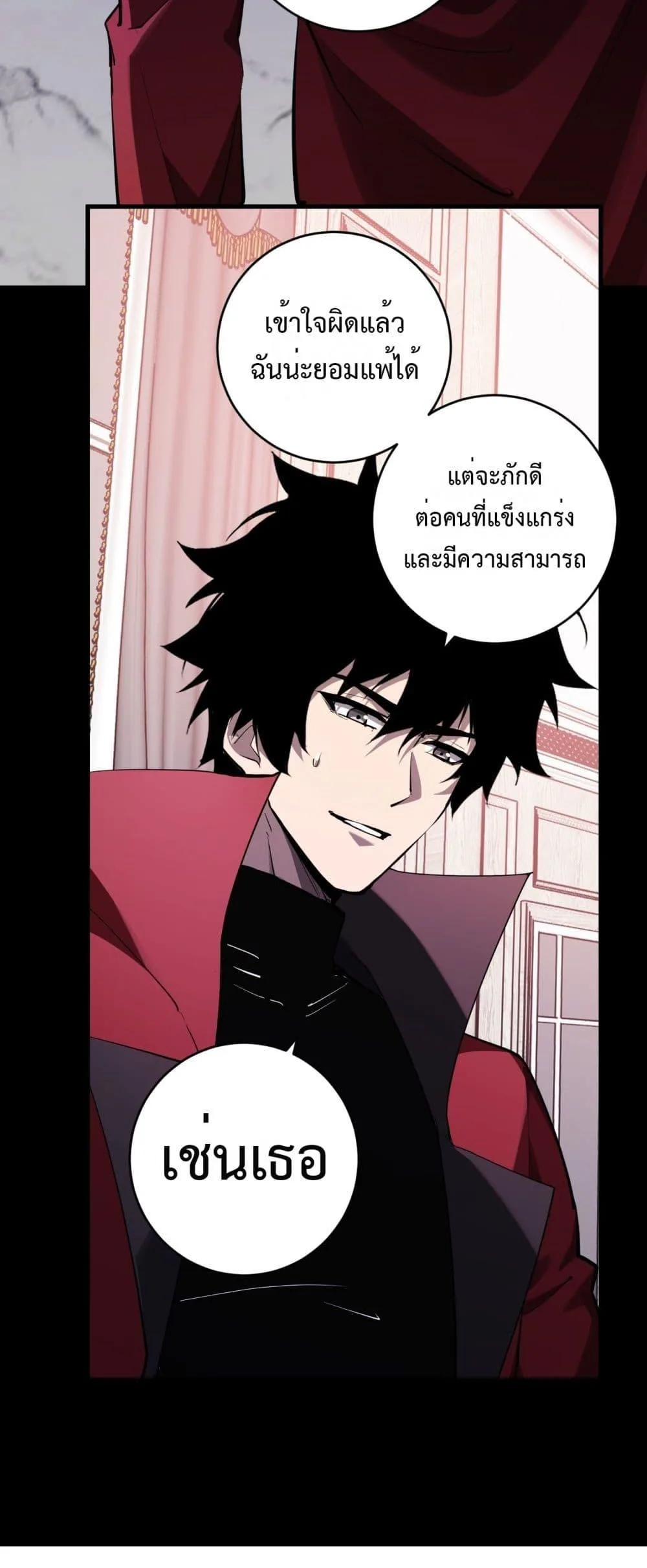 Doomsday for all: Me! Virus Monarch จักรพรรดิไวรัสแรงค์ SSS ตอนที่ 61 หน้า 34