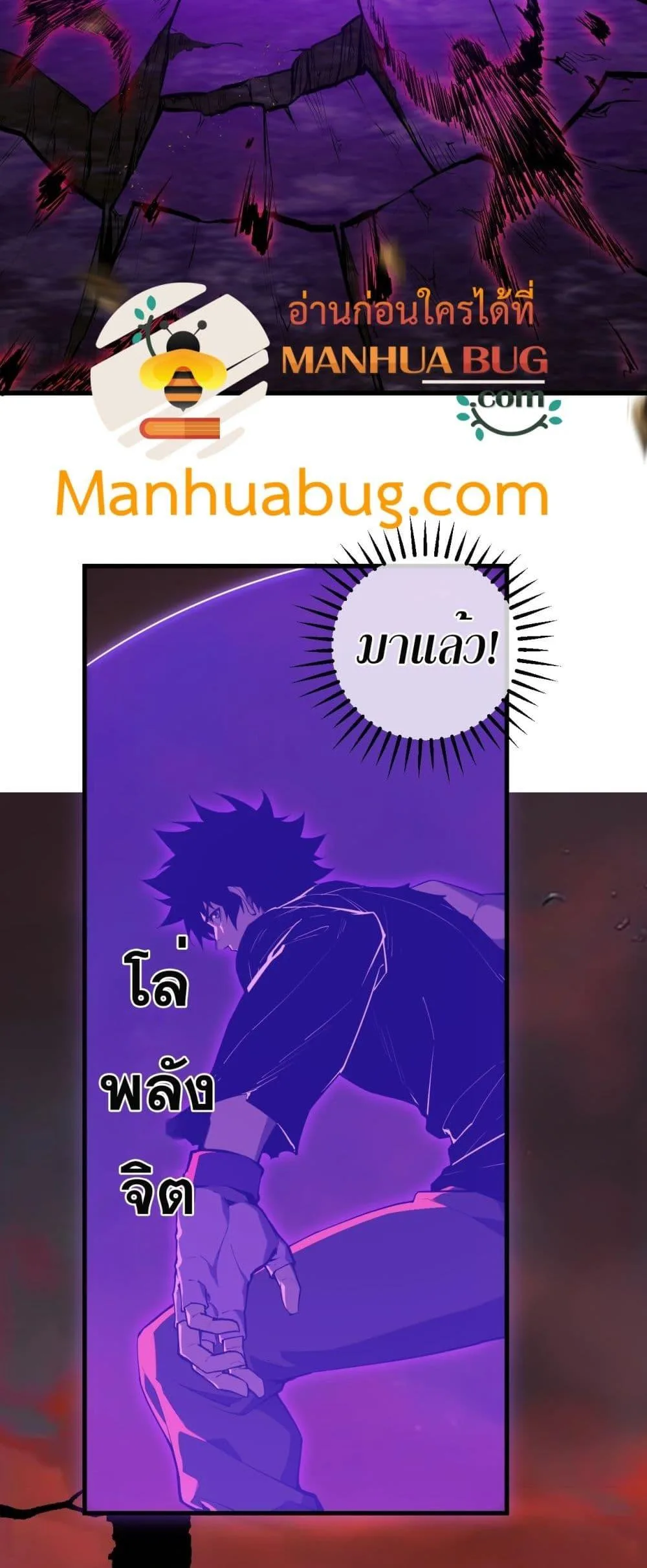 Doomsday for all: Me! Virus Monarch จักรพรรดิไวรัสแรงค์ SSS ตอนที่ 61 หน้า 5