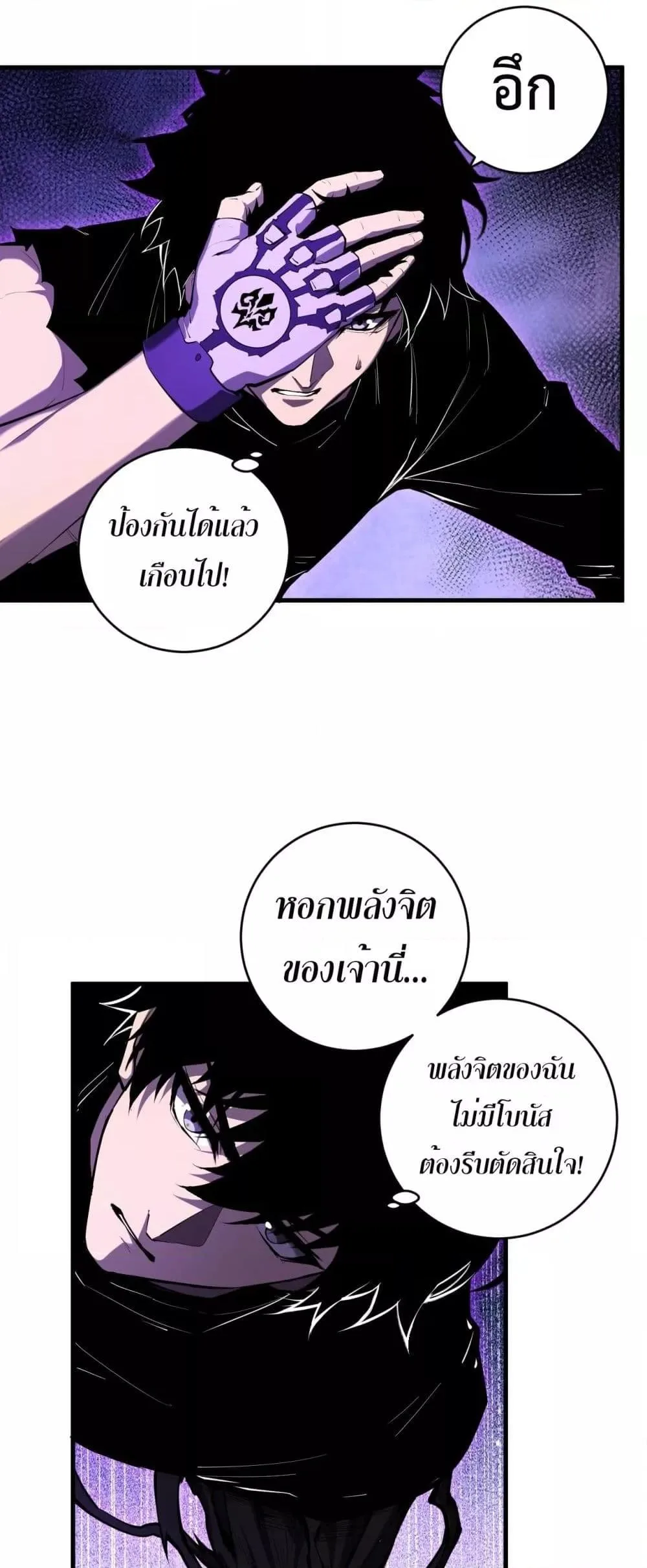 Doomsday for all: Me! Virus Monarch จักรพรรดิไวรัสแรงค์ SSS ตอนที่ 61 หน้า 7
