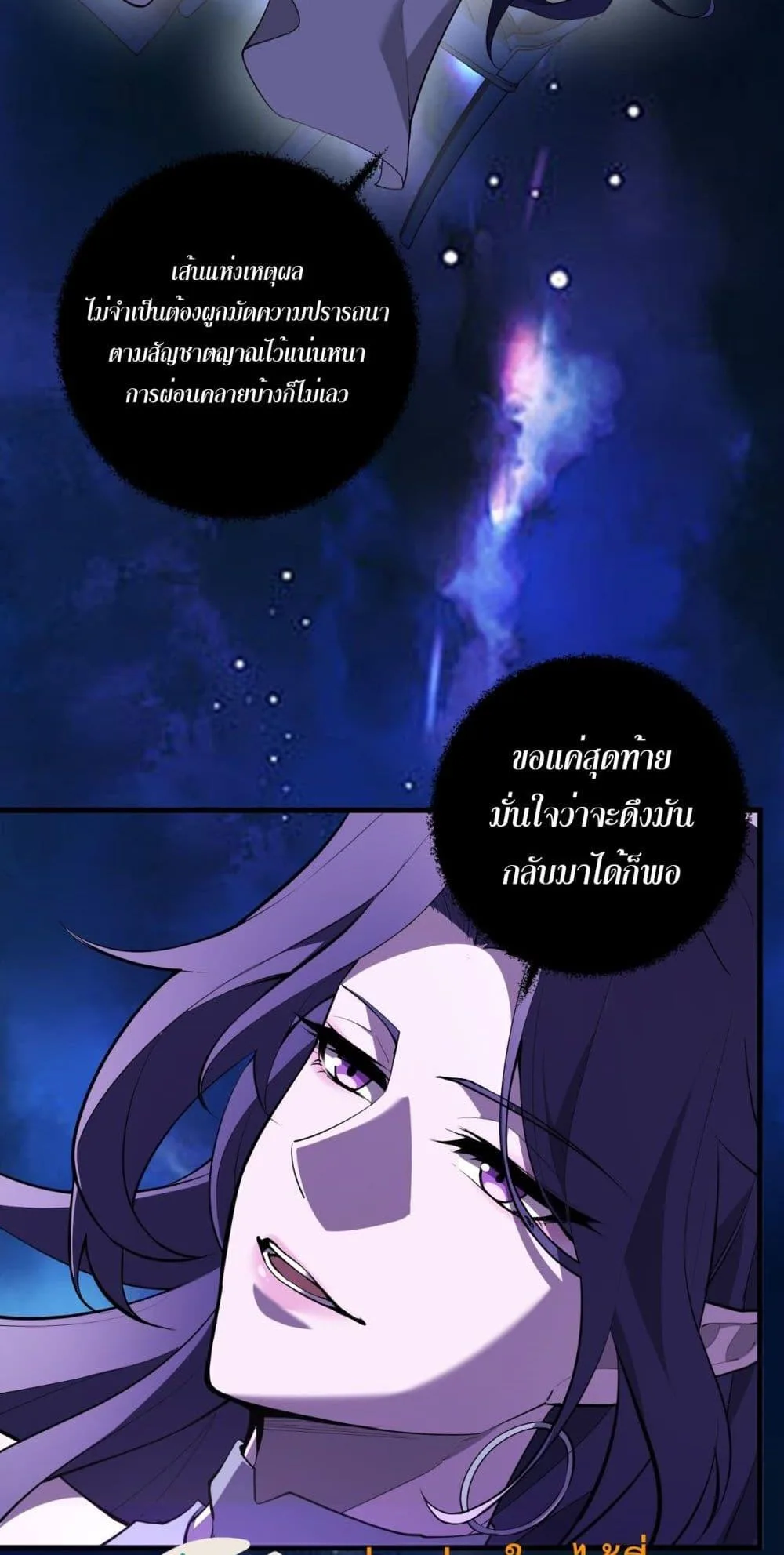 Doomsday for all: Me! Virus Monarch จักรพรรดิไวรัสแรงค์ SSS ตอนที่ 62 หน้า 14