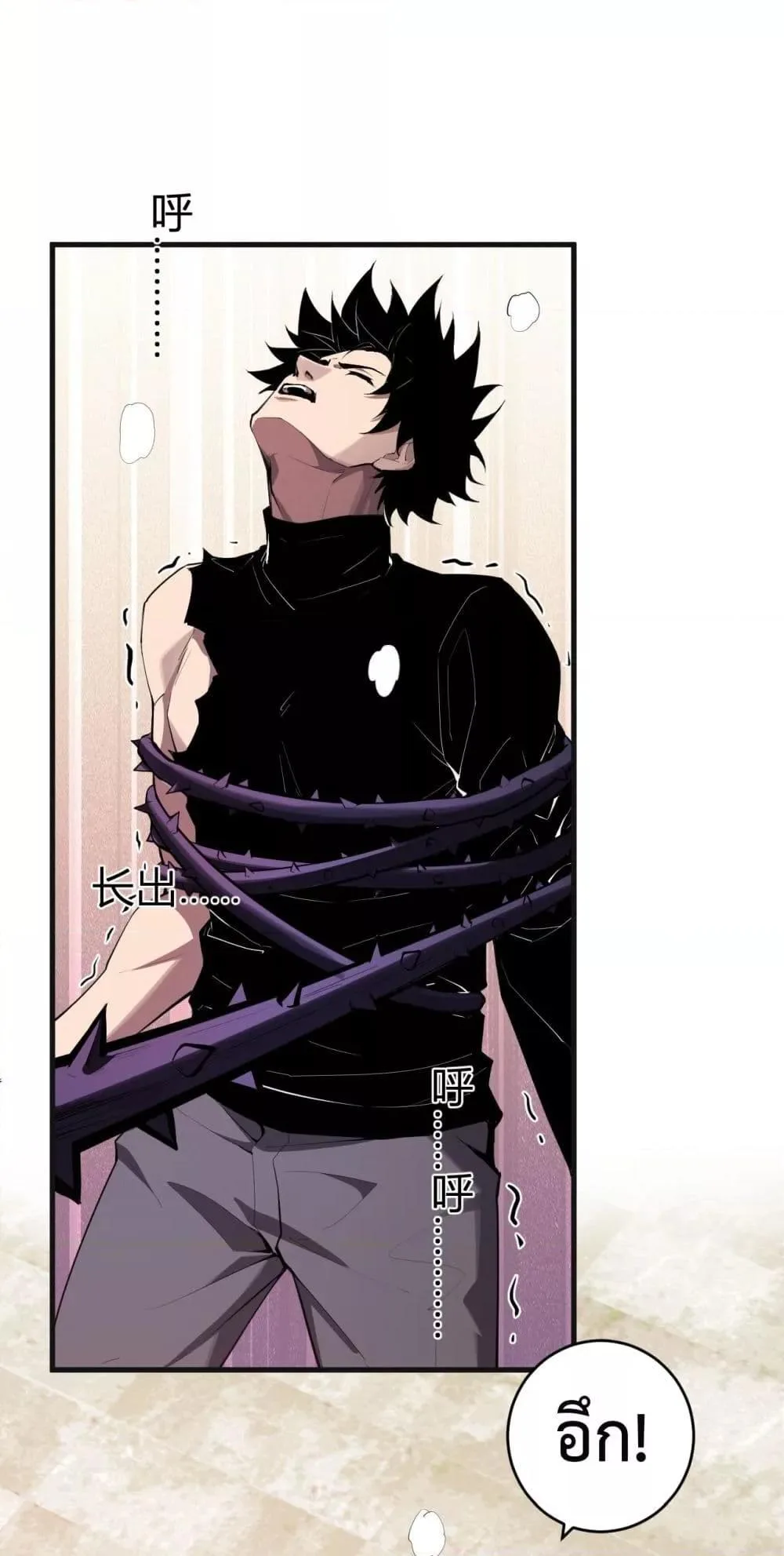 Doomsday for all: Me! Virus Monarch จักรพรรดิไวรัสแรงค์ SSS ตอนที่ 62 หน้า 2