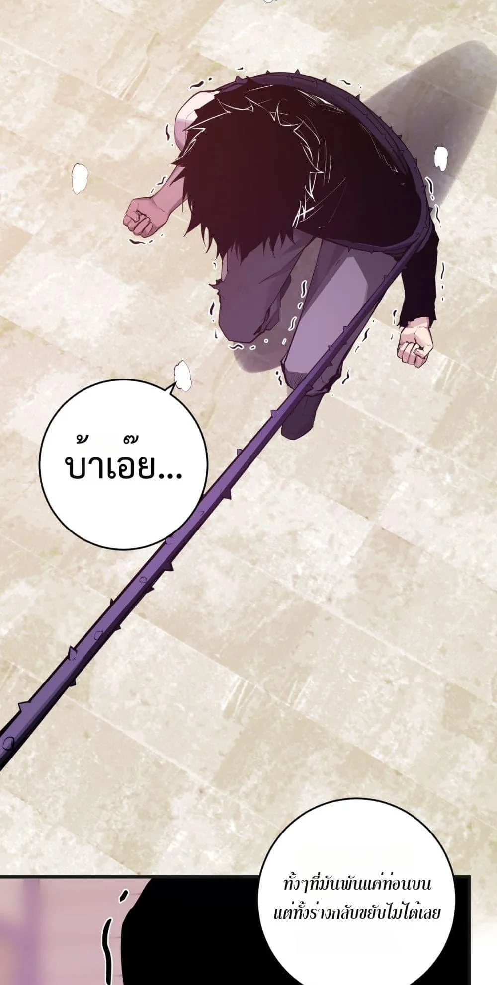Doomsday for all: Me! Virus Monarch จักรพรรดิไวรัสแรงค์ SSS ตอนที่ 62 หน้า 3