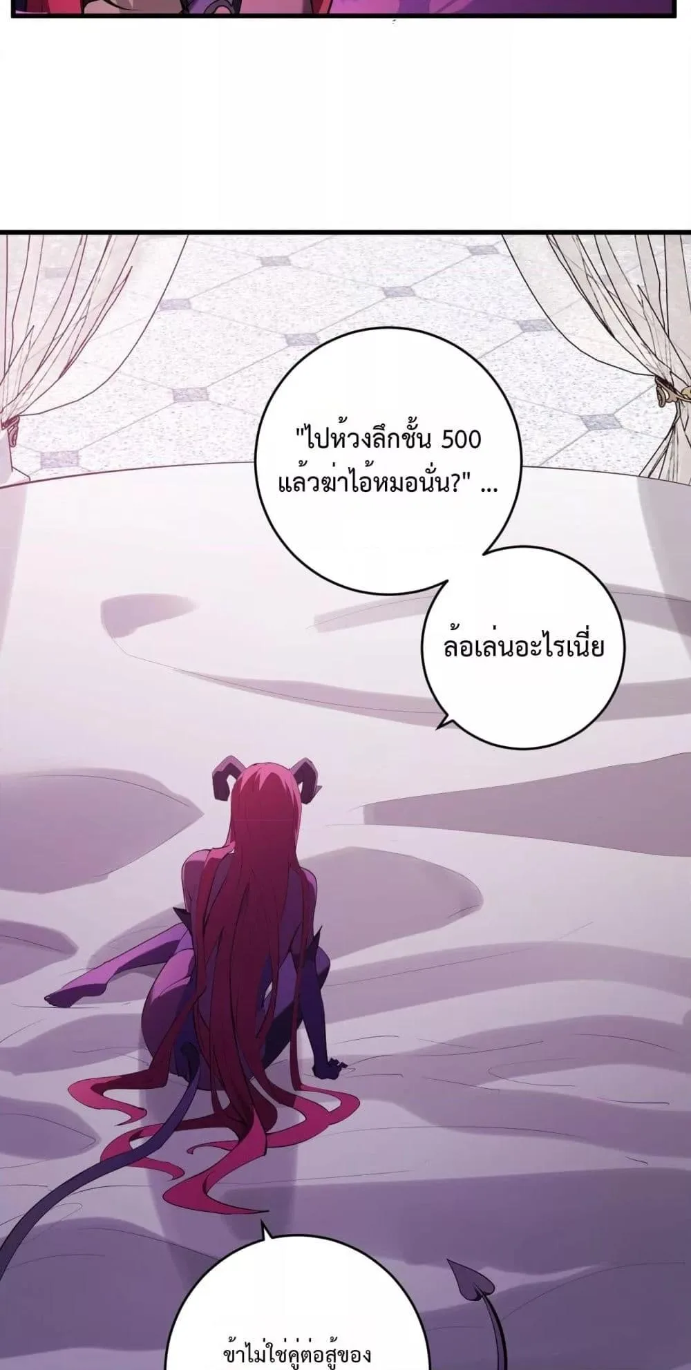 Doomsday for all: Me! Virus Monarch จักรพรรดิไวรัสแรงค์ SSS ตอนที่ 62 หน้า 40