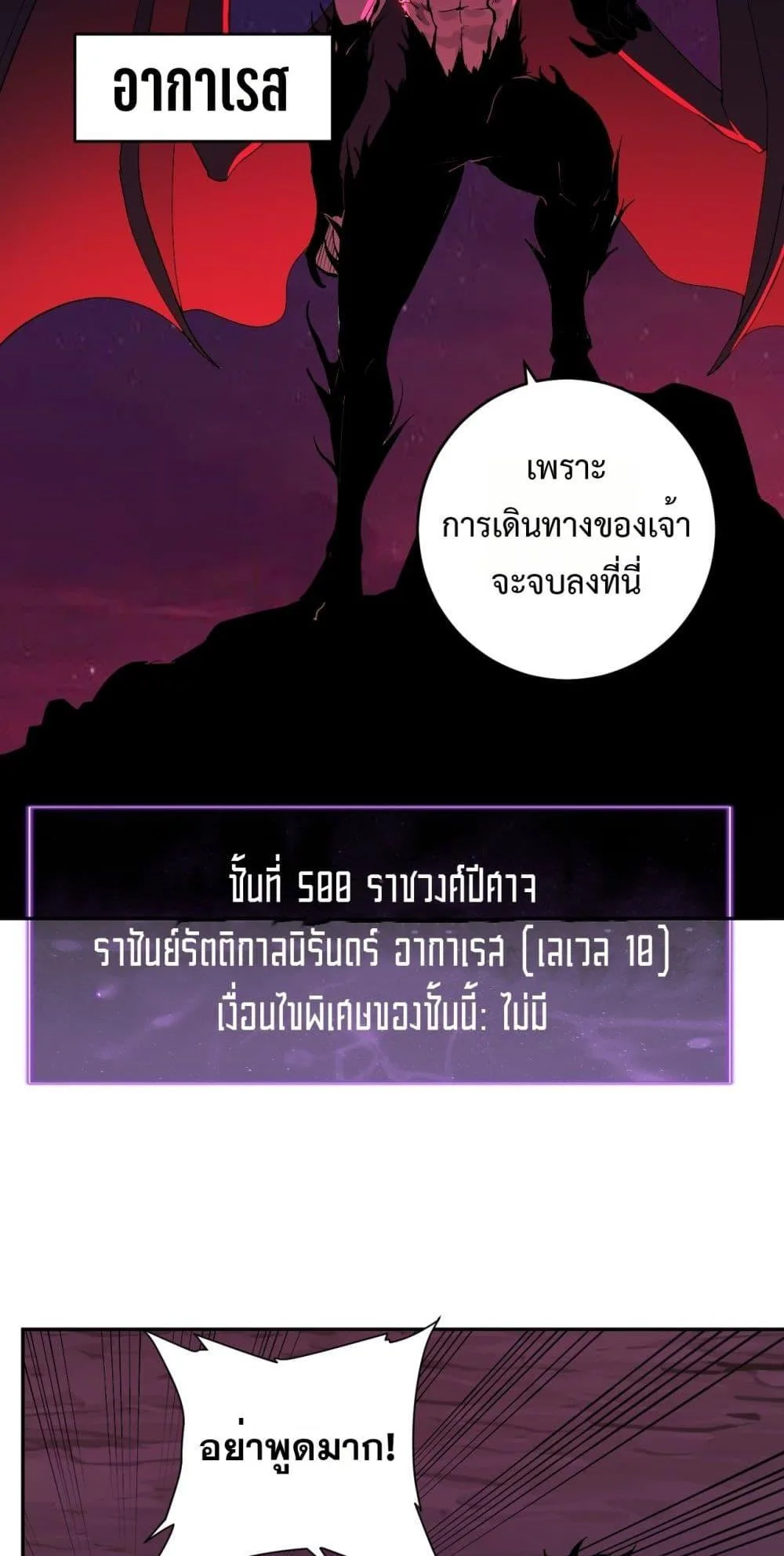 Doomsday for all: Me! Virus Monarch จักรพรรดิไวรัสแรงค์ SSS ตอนที่ 62 หน้า 44