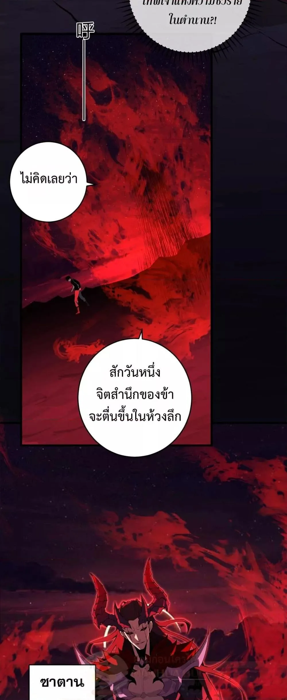 Doomsday for all: Me! Virus Monarch จักรพรรดิไวรัสแรงค์ SSS ตอนที่ 63 หน้า 10