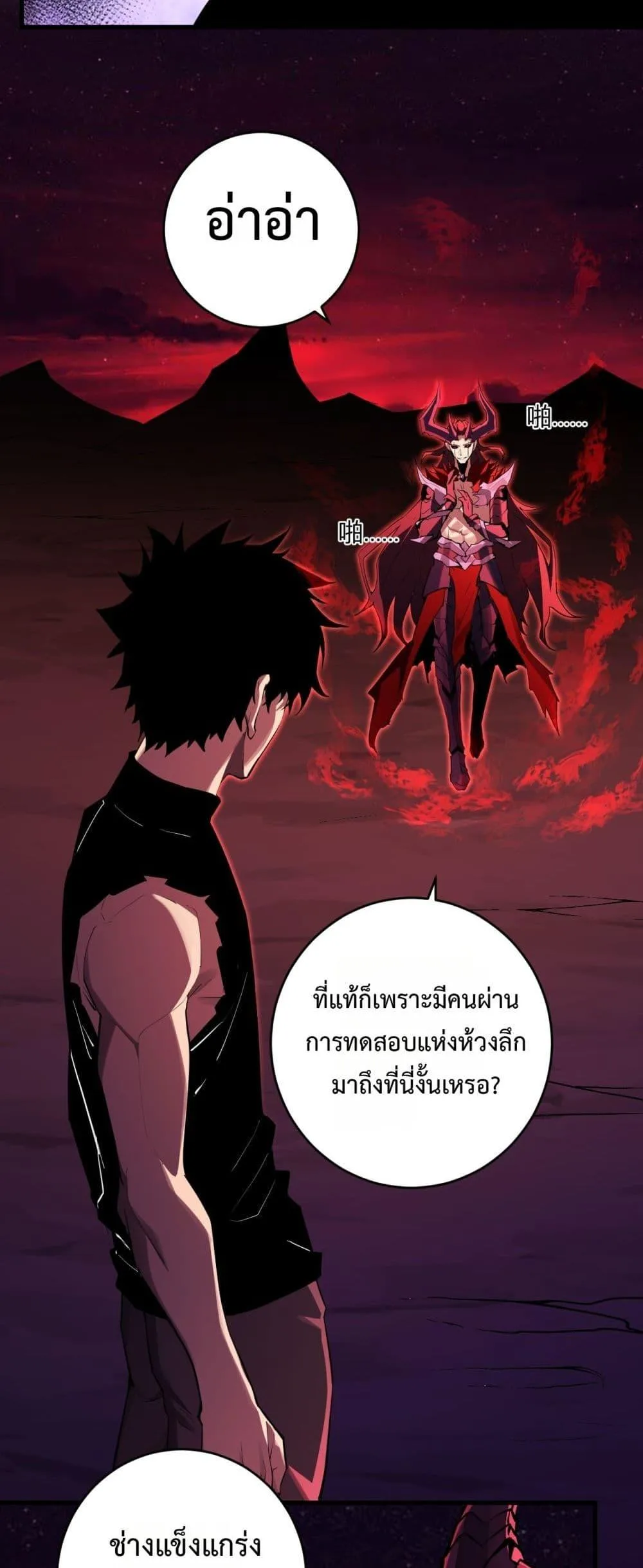 Doomsday for all: Me! Virus Monarch จักรพรรดิไวรัสแรงค์ SSS ตอนที่ 63 หน้า 12