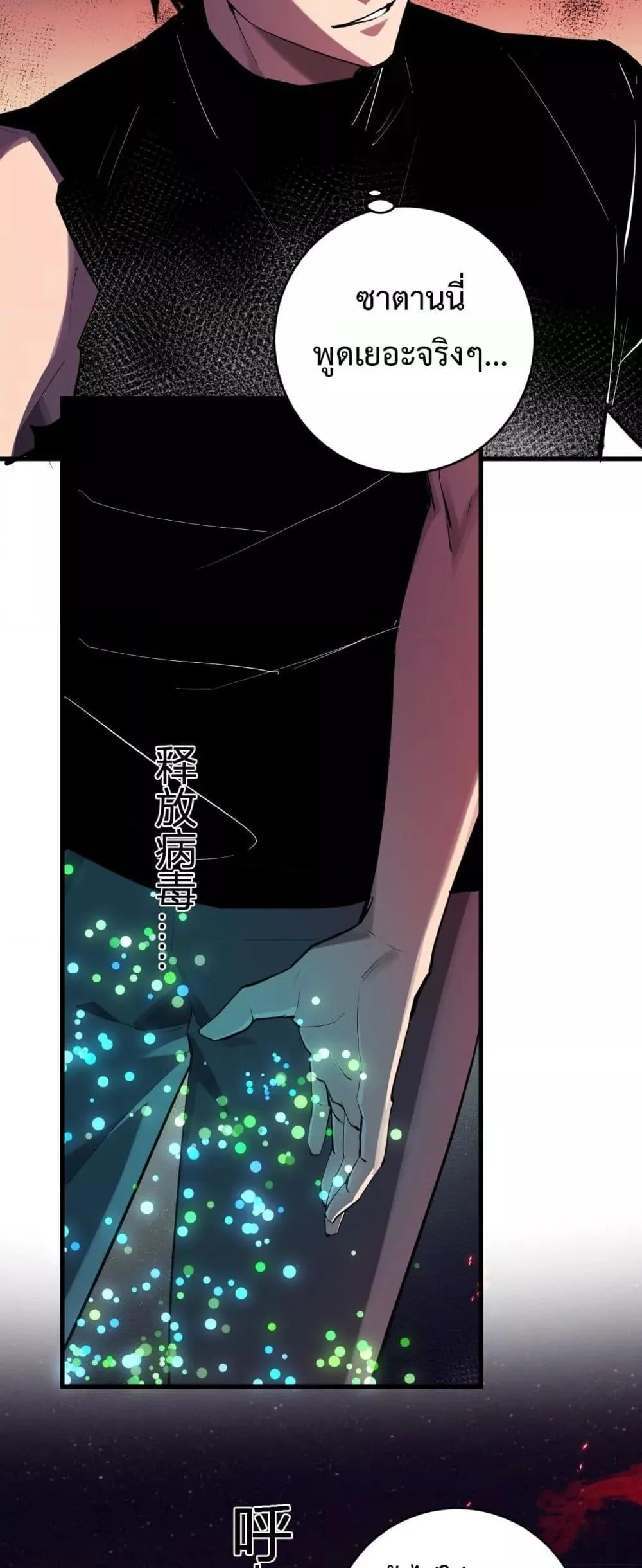 Doomsday for all: Me! Virus Monarch จักรพรรดิไวรัสแรงค์ SSS ตอนที่ 63 หน้า 14