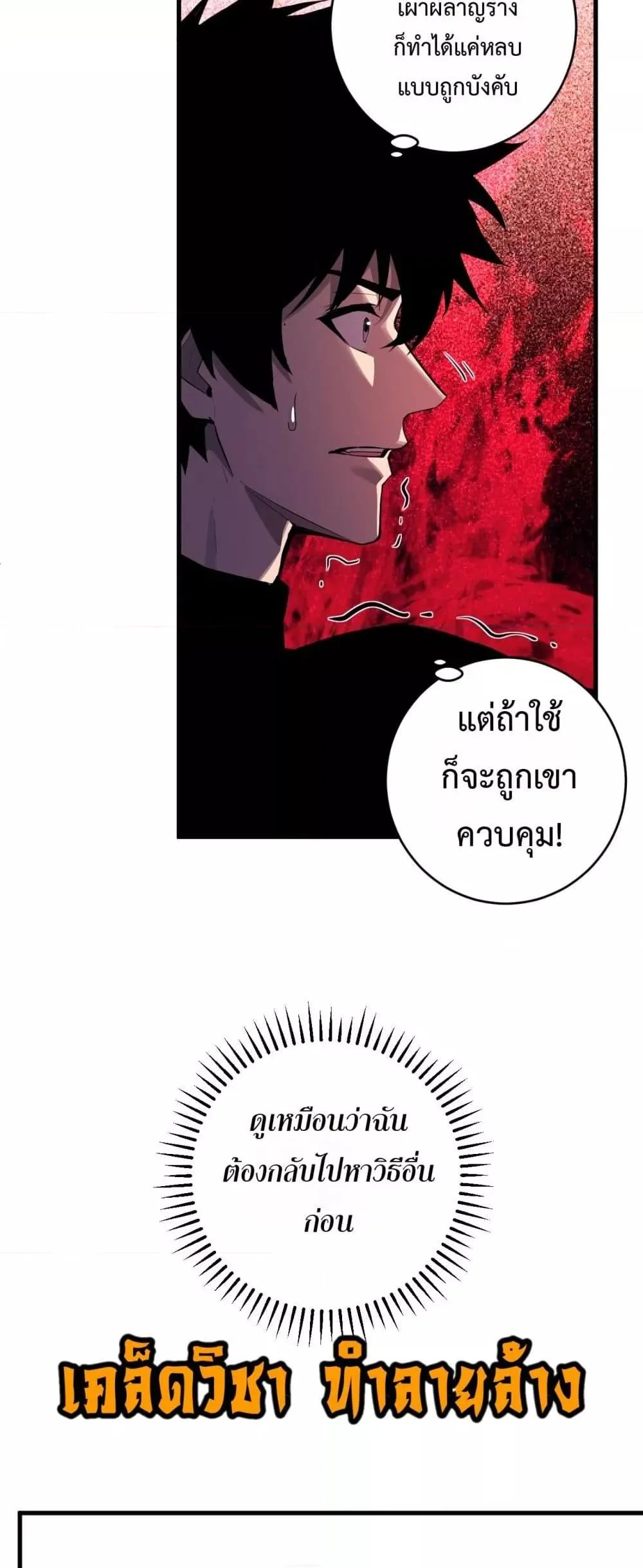 Doomsday for all: Me! Virus Monarch จักรพรรดิไวรัสแรงค์ SSS ตอนที่ 63 หน้า 21