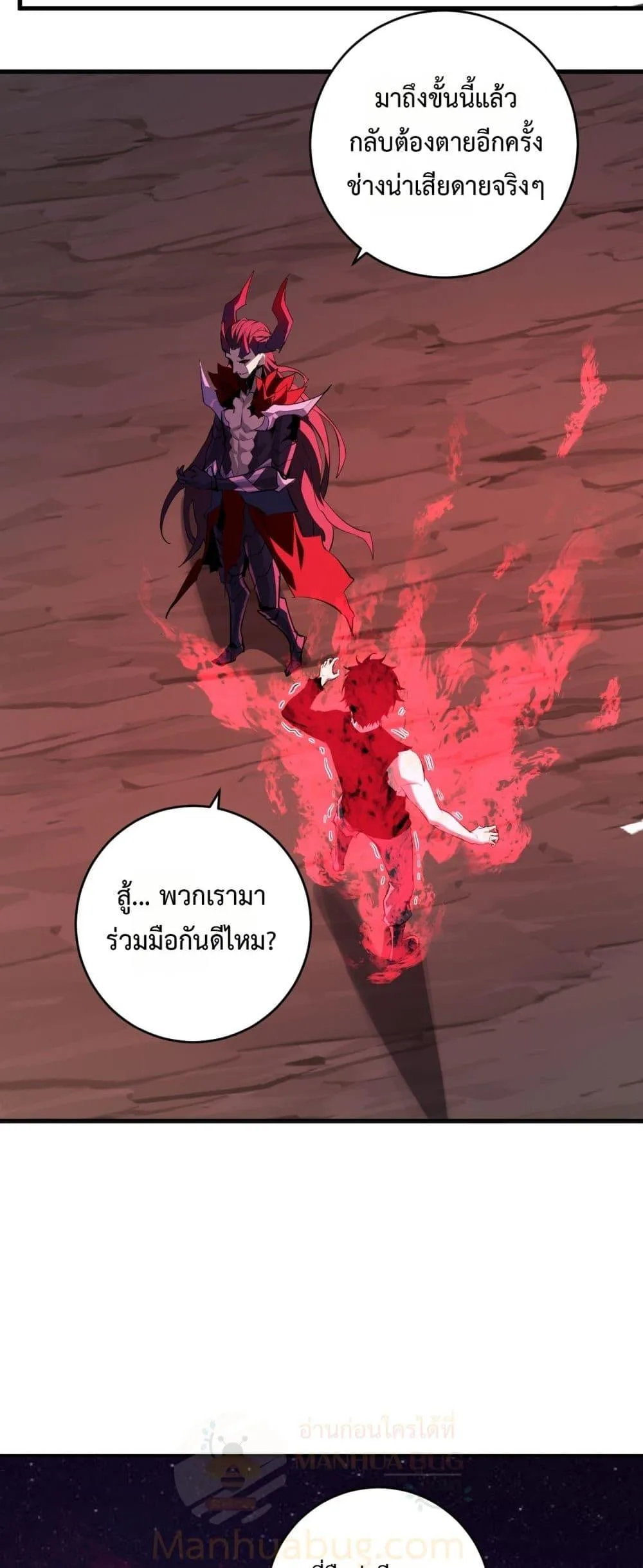 Doomsday for all: Me! Virus Monarch จักรพรรดิไวรัสแรงค์ SSS ตอนที่ 63 หน้า 22