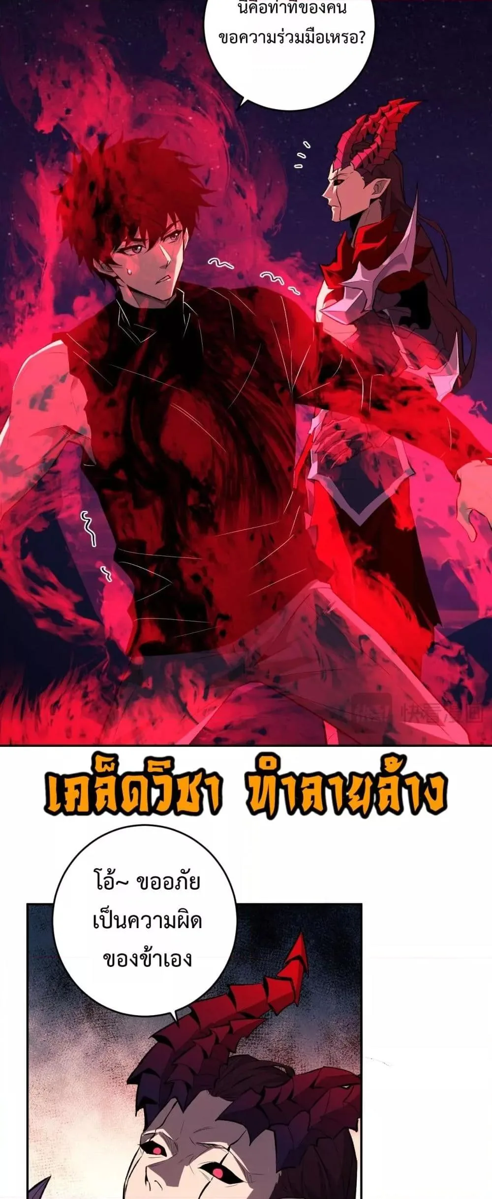 Doomsday for all: Me! Virus Monarch จักรพรรดิไวรัสแรงค์ SSS ตอนที่ 63 หน้า 23